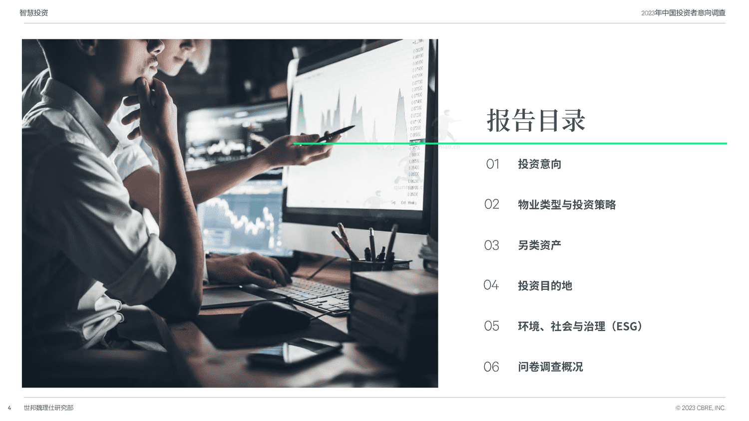 世邦魏理仕(CBRE)-2023年中国投资者意向调查报告 世邦魏理仕(CBRE)-2023年中国投资者意向调查报告