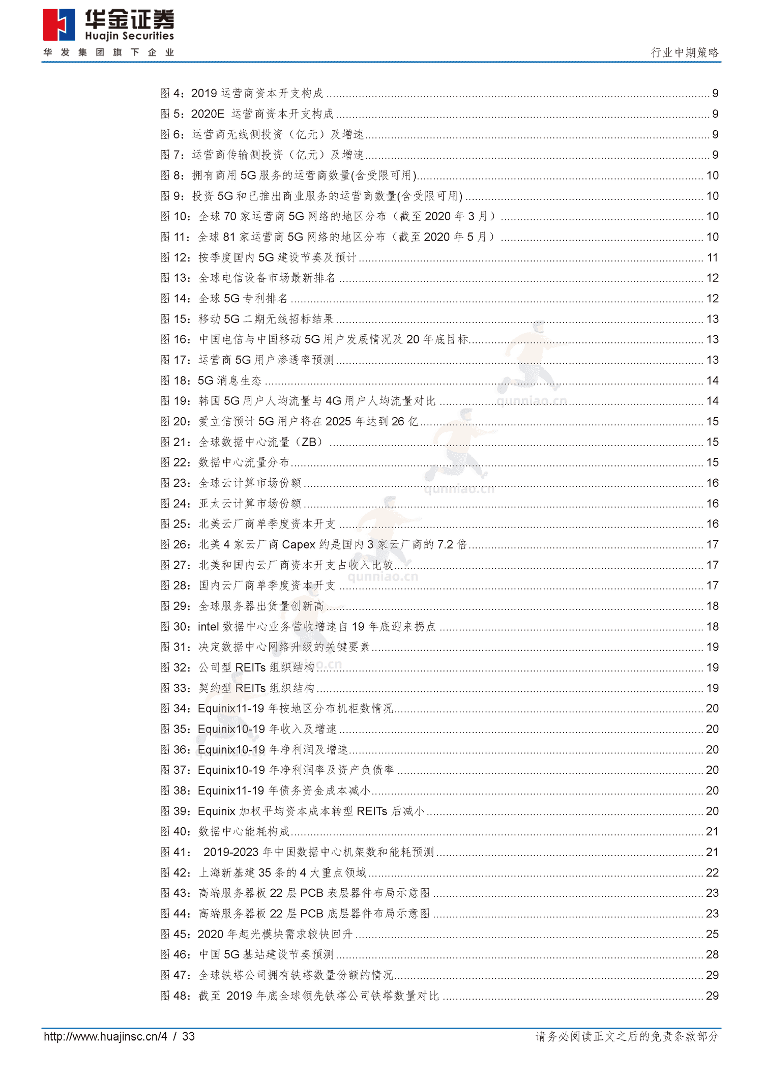 通信行业中期策略:拥抱“5G+云”新基建-华金证券 通信行业中期策略:拥抱“5G+云”新基建-华金证券
