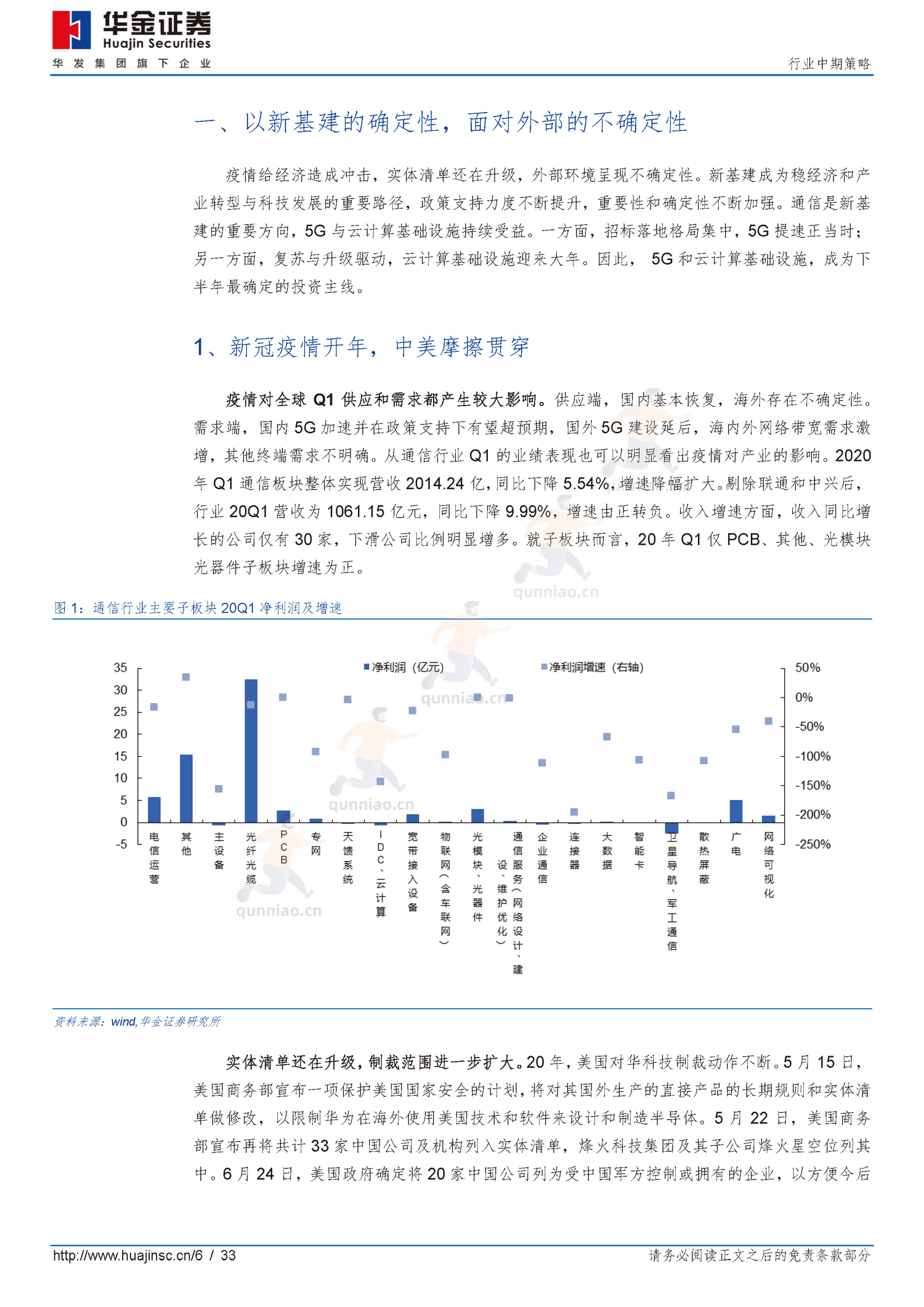 通信行业中期策略:拥抱“5G+云”新基建-华金证券 通信行业中期策略:拥抱“5G+云”新基建-华金证券