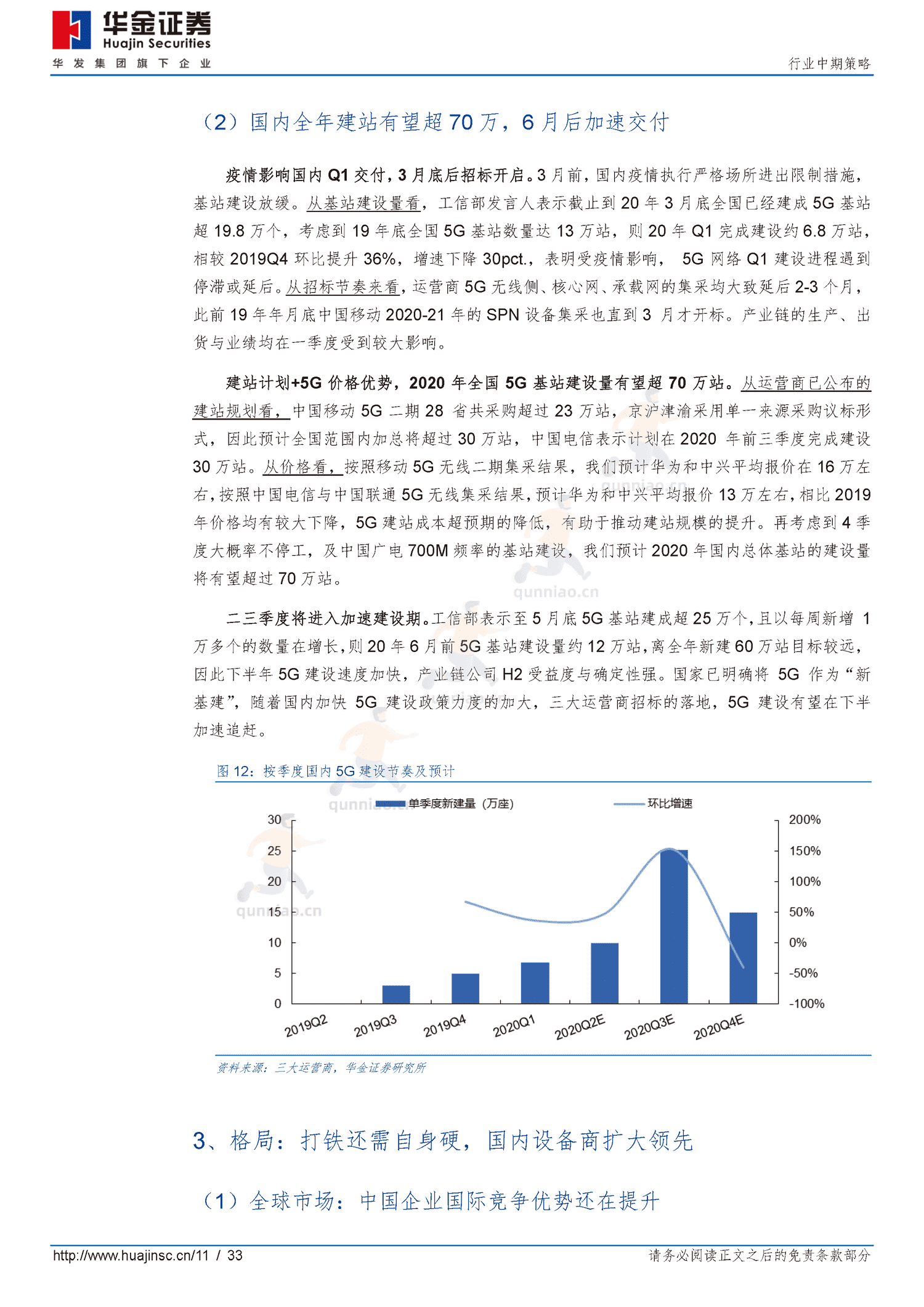 通信行业中期策略:拥抱“5G+云”新基建-华金证券 通信行业中期策略:拥抱“5G+云”新基建-华金证券