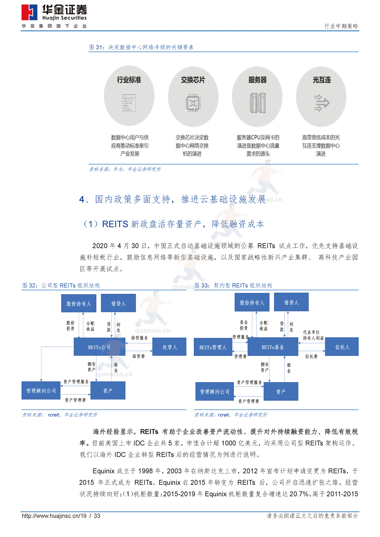 通信行业中期策略:拥抱“5G+云”新基建-华金证券 通信行业中期策略:拥抱“5G+云”新基建-华金证券