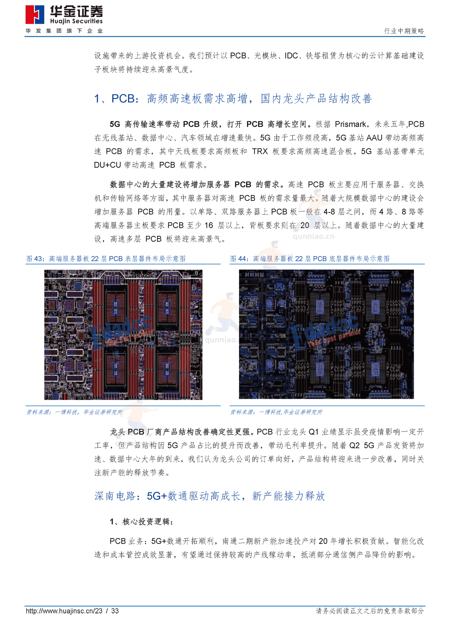 通信行业中期策略:拥抱“5G+云”新基建-华金证券 通信行业中期策略:拥抱“5G+云”新基建-华金证券