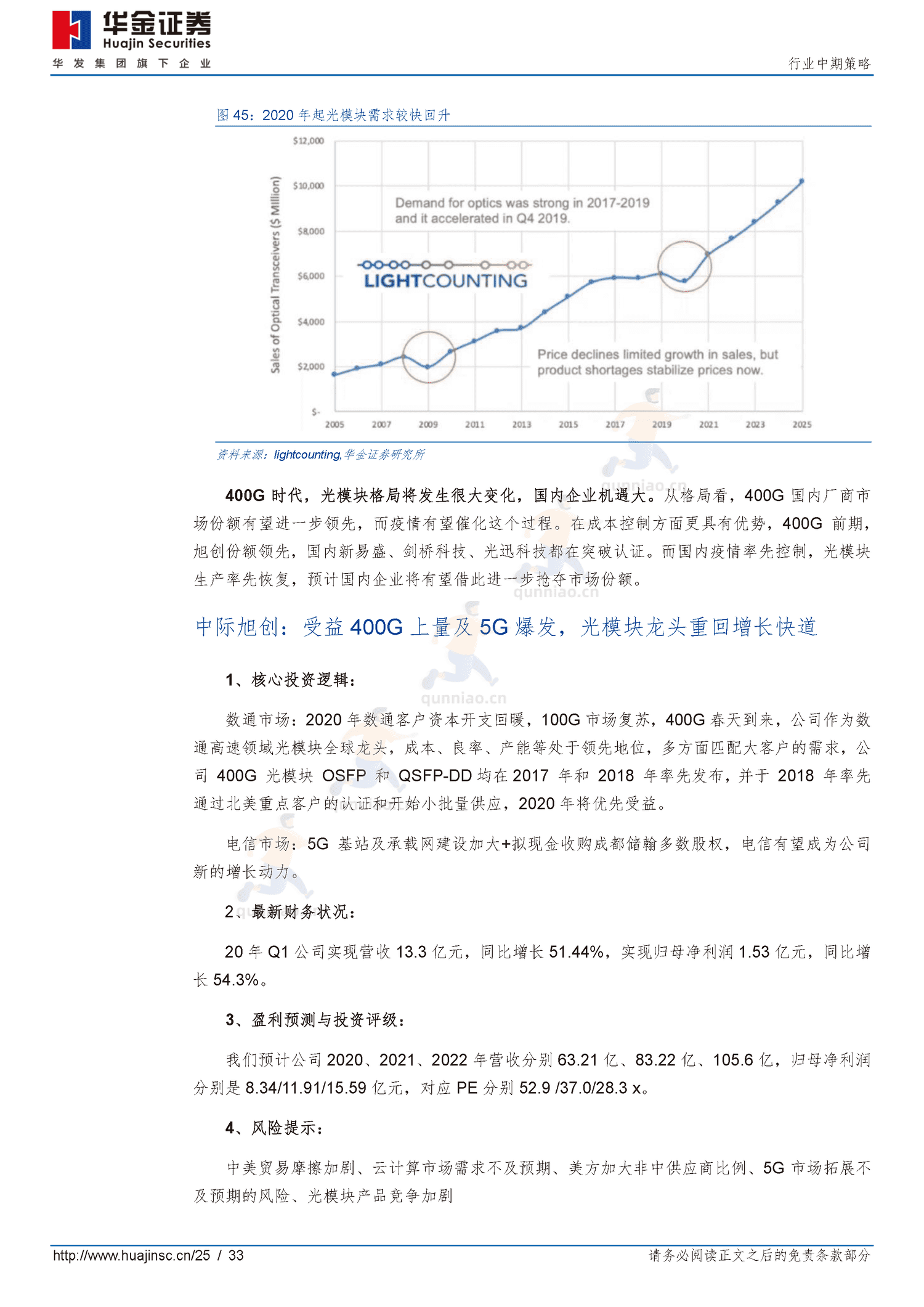 通信行业中期策略:拥抱“5G+云”新基建-华金证券 通信行业中期策略:拥抱“5G+云”新基建-华金证券