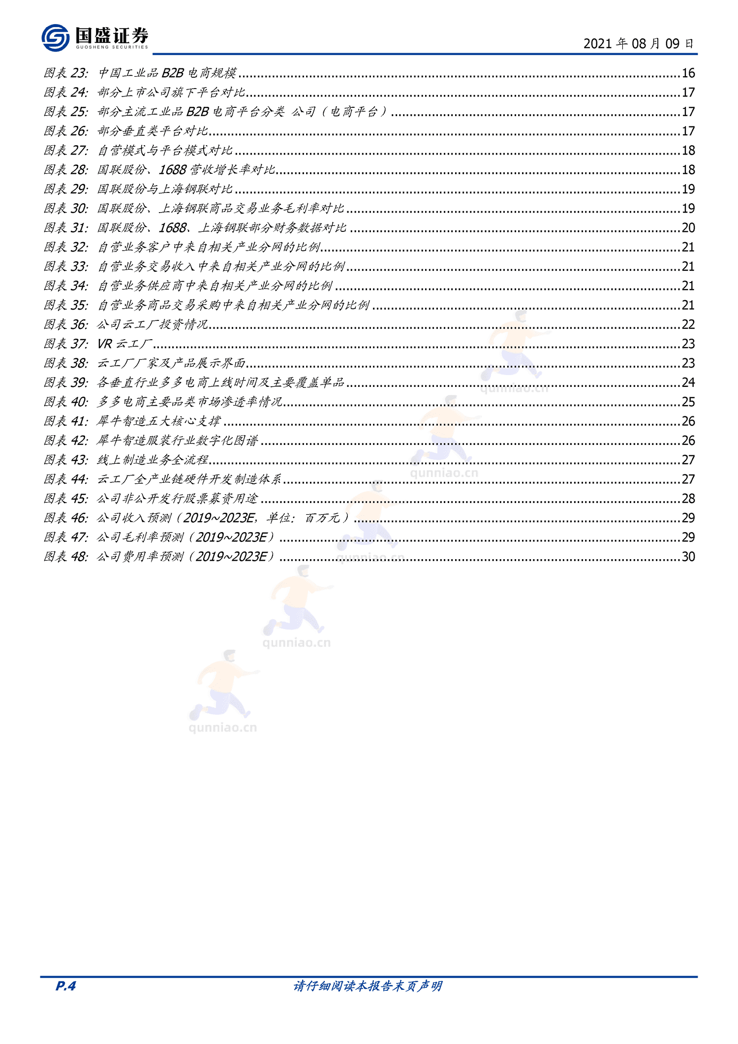 国联股份:万亿工业品市场快速渗透,云工厂构筑产业生态壁垒-国盛证券 国联股份:万亿工业品市场快速渗透,云工厂构筑产业生态壁垒-国盛证券