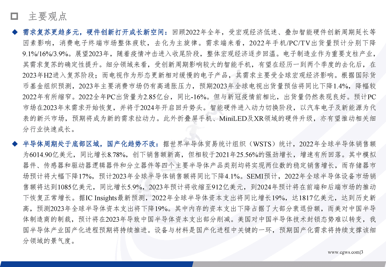 电子行业年度策略报告:经济向好推助产业周期复苏,创新需求更趋多元-长城证券 电子行业年度策略报告:经济向好推助产业周期复苏,创新需求更趋多元-长城证券