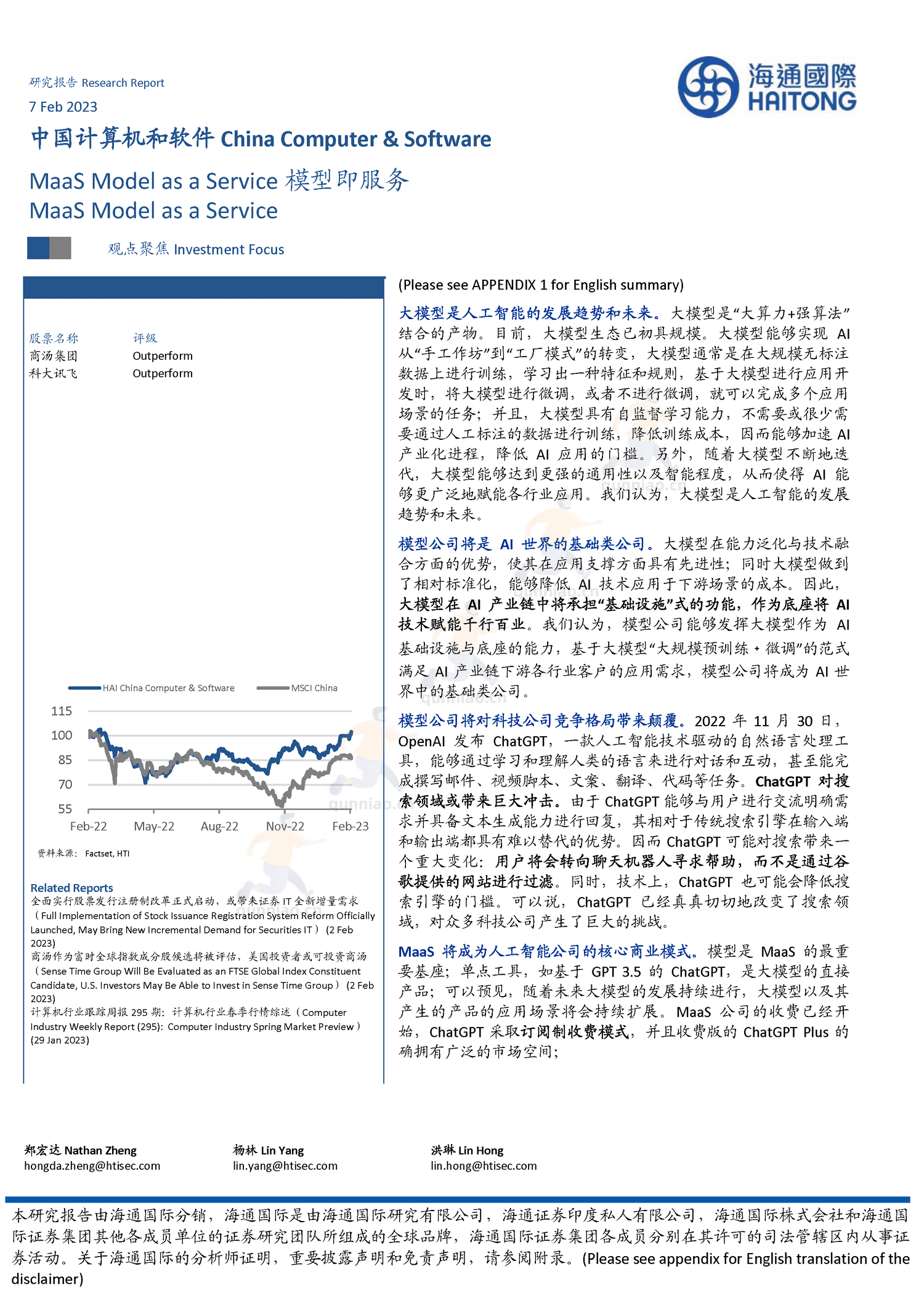 揭秘ChatGPT身后的AIGC技术和它的中国同行们-海通国际 揭秘ChatGPT身后的AIGC技术和它的中国同行们-海通国际