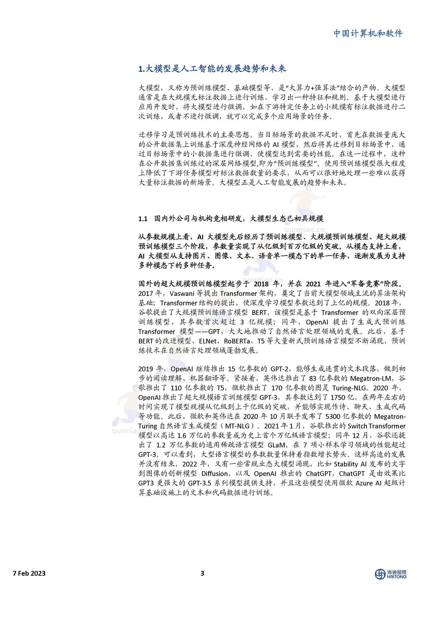 揭秘ChatGPT身后的AIGC技术和它的中国同行们-海通国际 揭秘ChatGPT身后的AIGC技术和它的中国同行们-海通国际