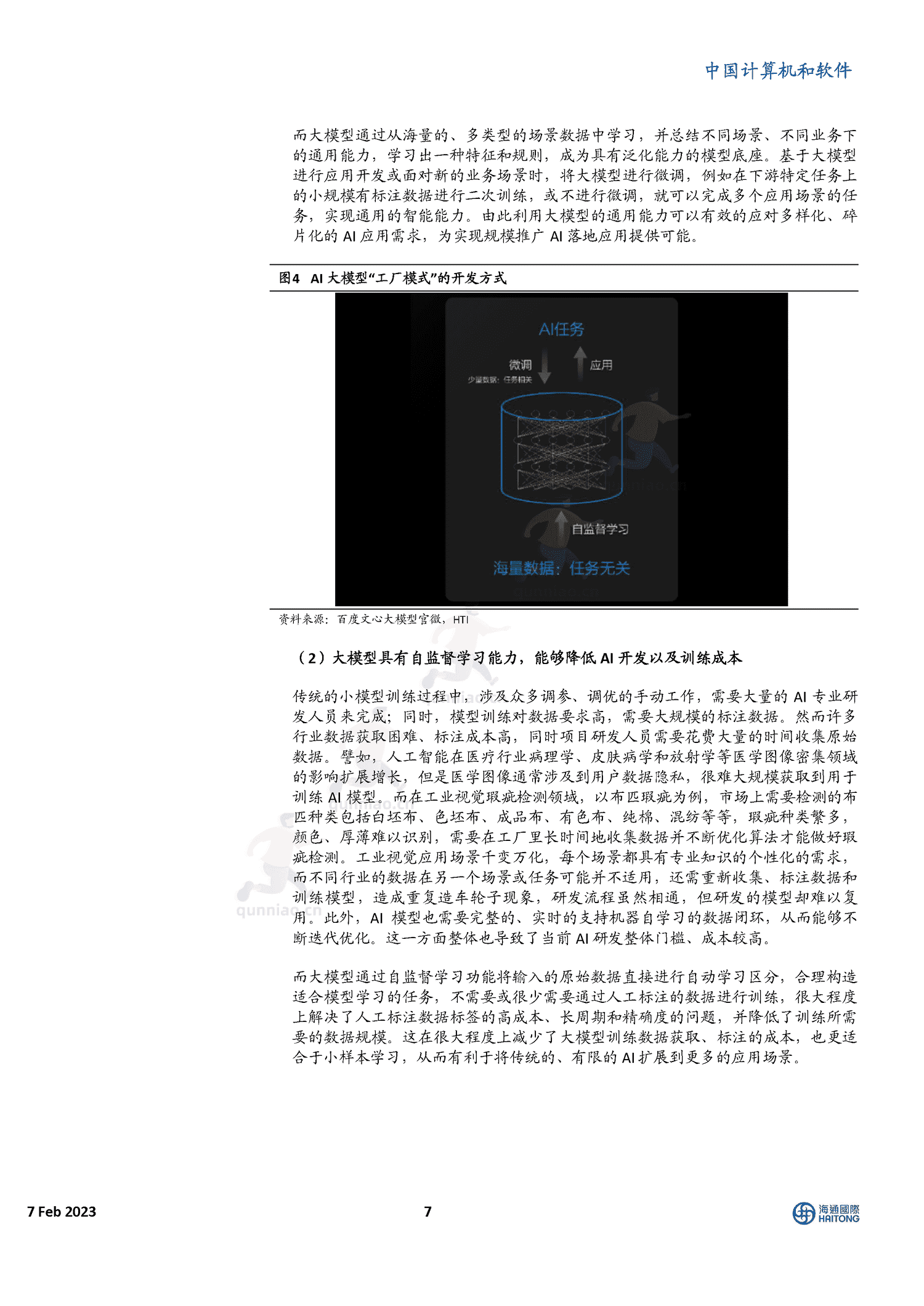 揭秘ChatGPT身后的AIGC技术和它的中国同行们-海通国际 揭秘ChatGPT身后的AIGC技术和它的中国同行们-海通国际