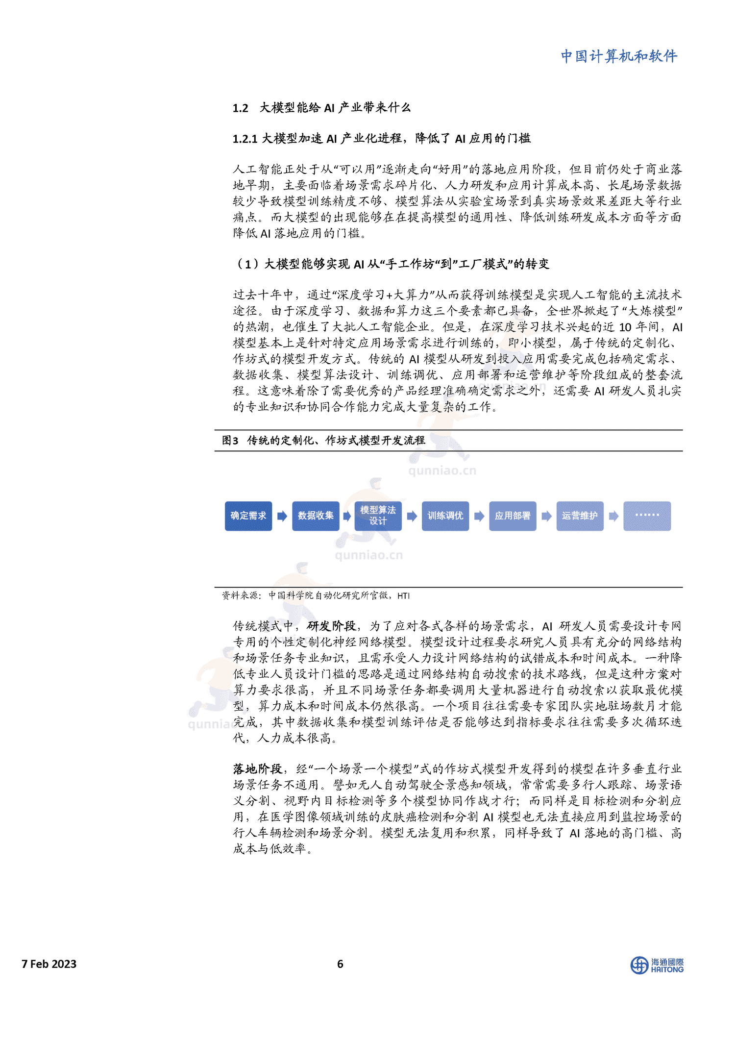 揭秘ChatGPT身后的AIGC技术和它的中国同行们-海通国际 揭秘ChatGPT身后的AIGC技术和它的中国同行们-海通国际