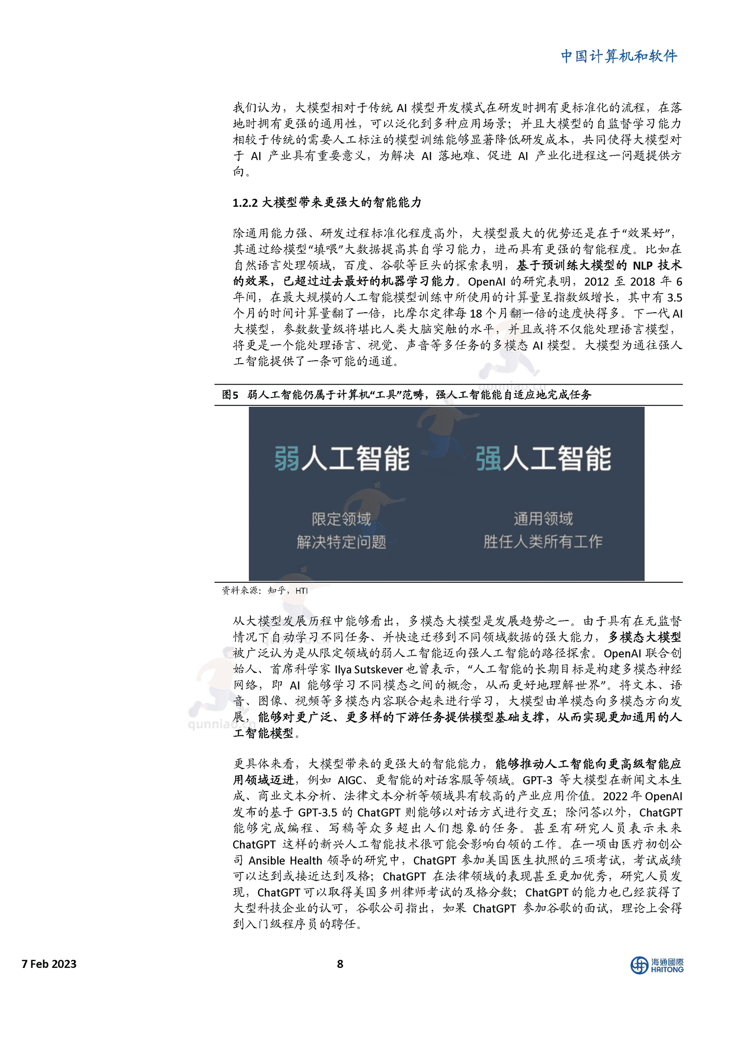 揭秘ChatGPT身后的AIGC技术和它的中国同行们-海通国际 揭秘ChatGPT身后的AIGC技术和它的中国同行们-海通国际