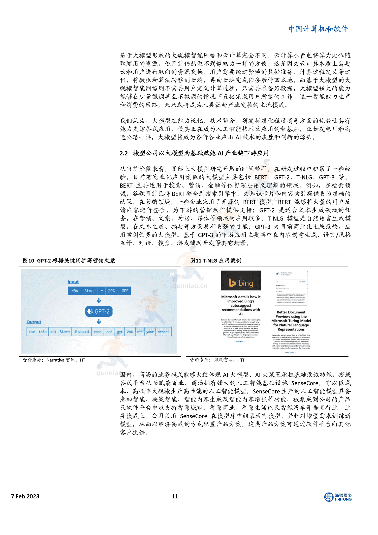 揭秘ChatGPT身后的AIGC技术和它的中国同行们-海通国际 揭秘ChatGPT身后的AIGC技术和它的中国同行们-海通国际