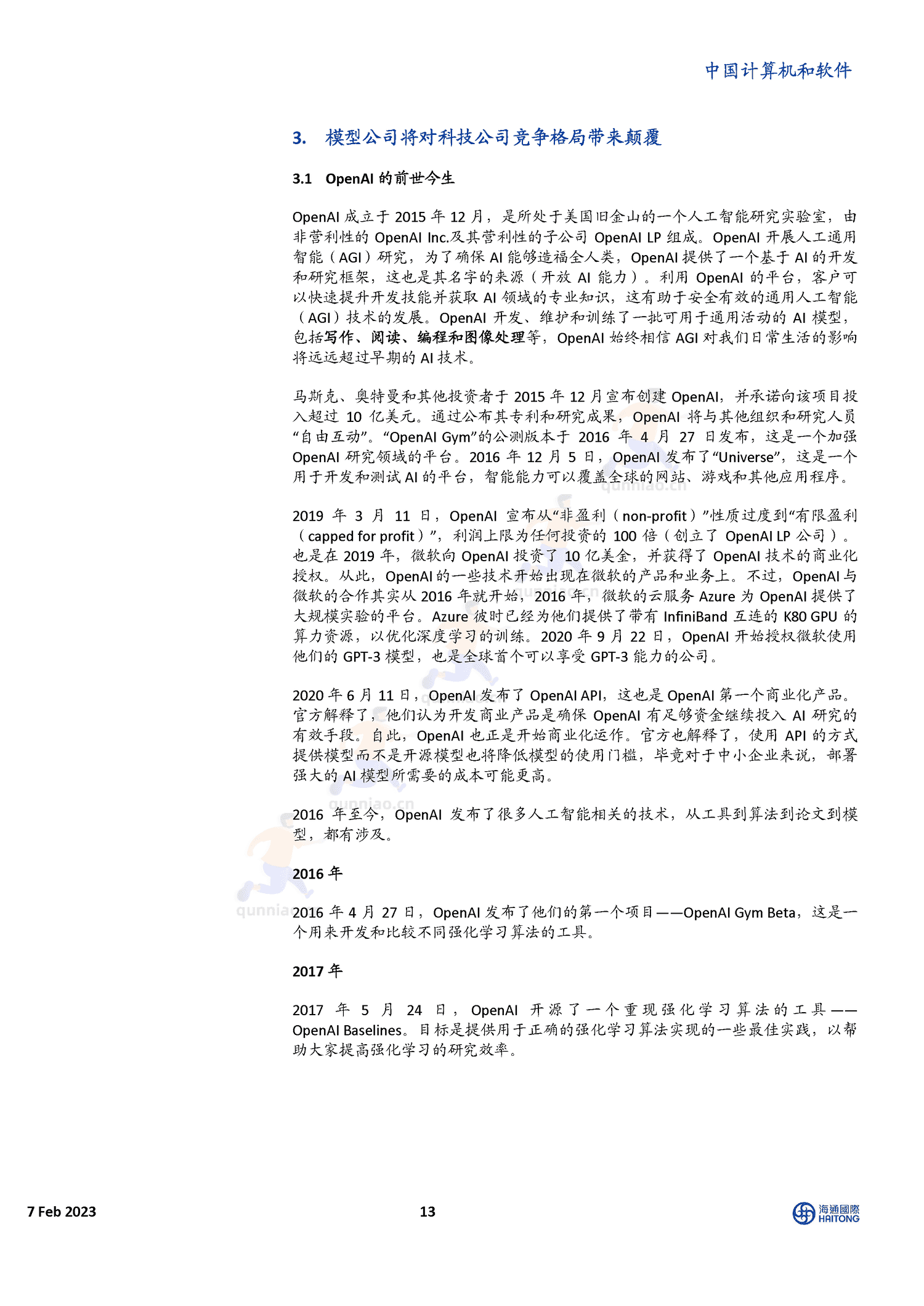 揭秘ChatGPT身后的AIGC技术和它的中国同行们-海通国际 揭秘ChatGPT身后的AIGC技术和它的中国同行们-海通国际