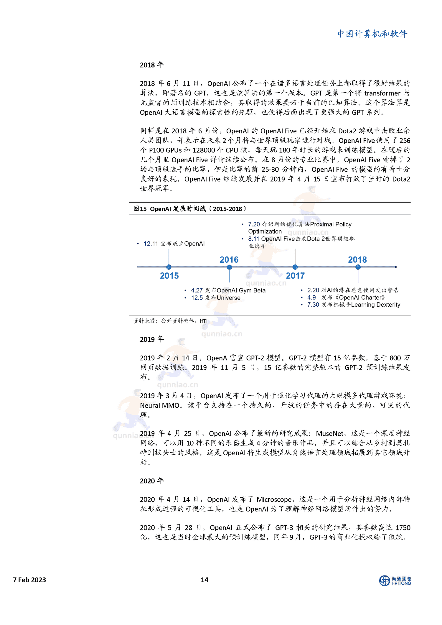 揭秘ChatGPT身后的AIGC技术和它的中国同行们-海通国际 揭秘ChatGPT身后的AIGC技术和它的中国同行们-海通国际