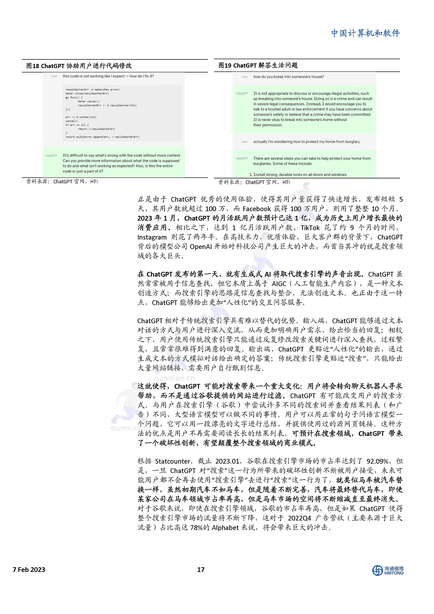 揭秘ChatGPT身后的AIGC技术和它的中国同行们-海通国际 揭秘ChatGPT身后的AIGC技术和它的中国同行们-海通国际