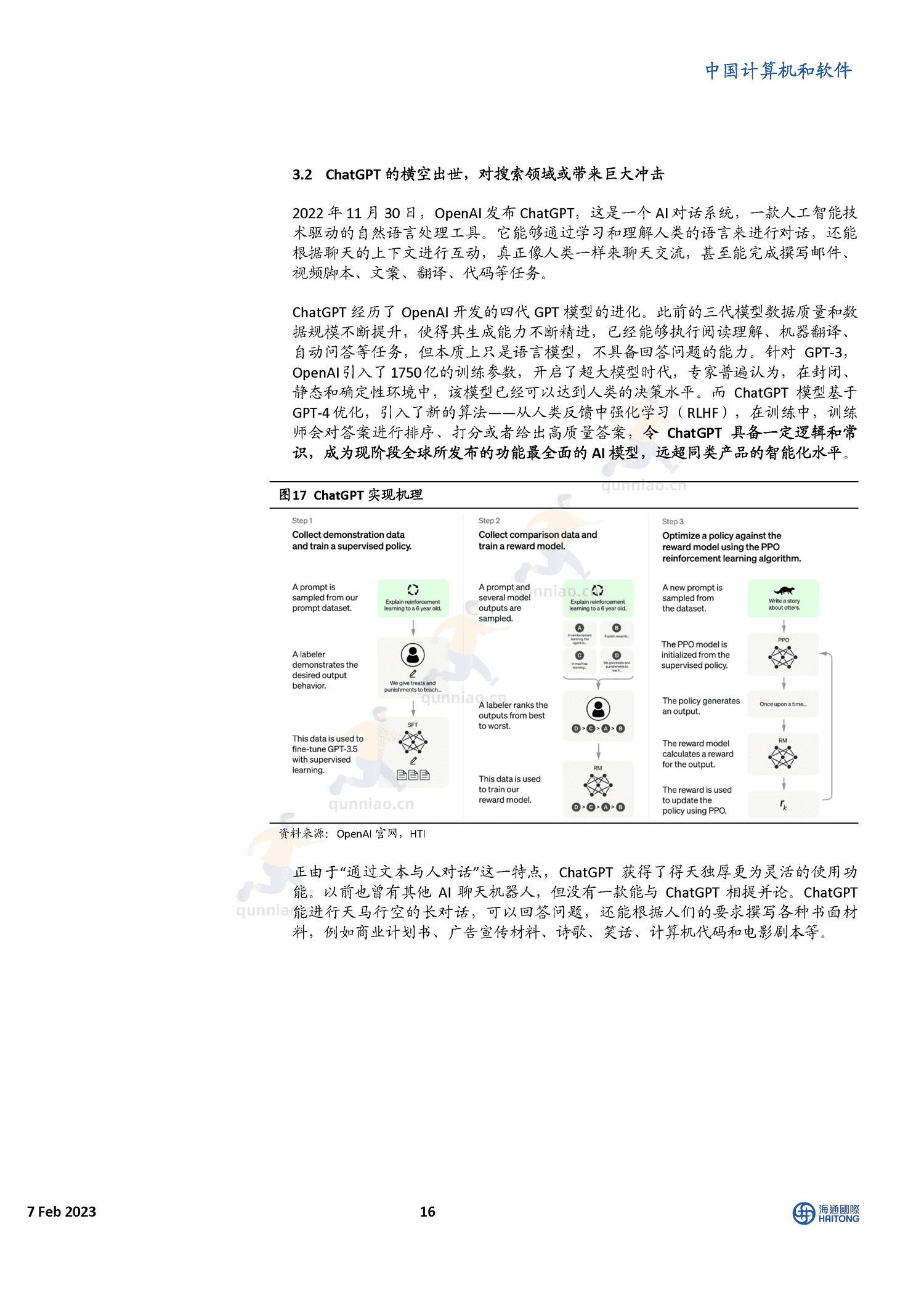 揭秘ChatGPT身后的AIGC技术和它的中国同行们-海通国际 揭秘ChatGPT身后的AIGC技术和它的中国同行们-海通国际