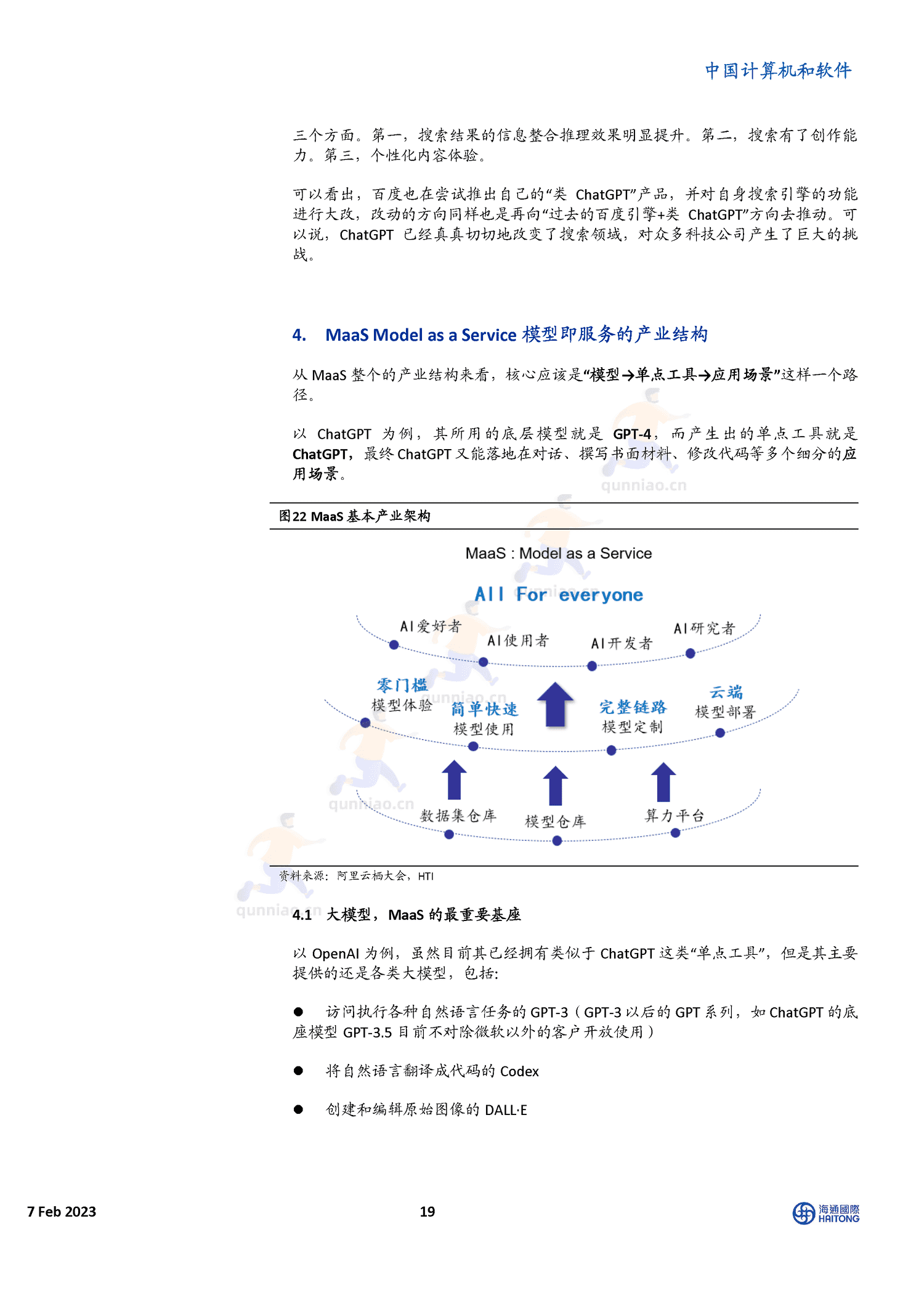 揭秘ChatGPT身后的AIGC技术和它的中国同行们-海通国际 揭秘ChatGPT身后的AIGC技术和它的中国同行们-海通国际
