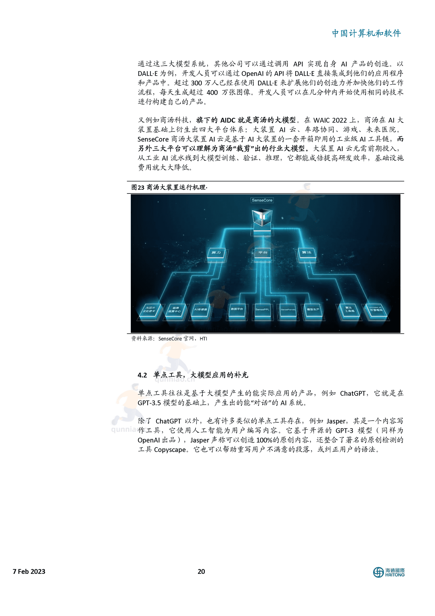 揭秘ChatGPT身后的AIGC技术和它的中国同行们-海通国际 揭秘ChatGPT身后的AIGC技术和它的中国同行们-海通国际