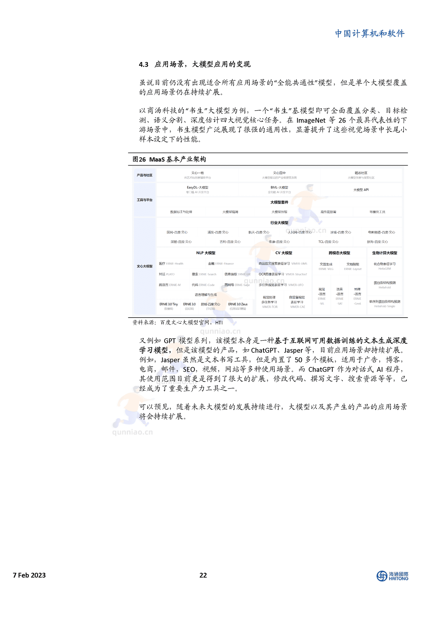 揭秘ChatGPT身后的AIGC技术和它的中国同行们-海通国际 揭秘ChatGPT身后的AIGC技术和它的中国同行们-海通国际