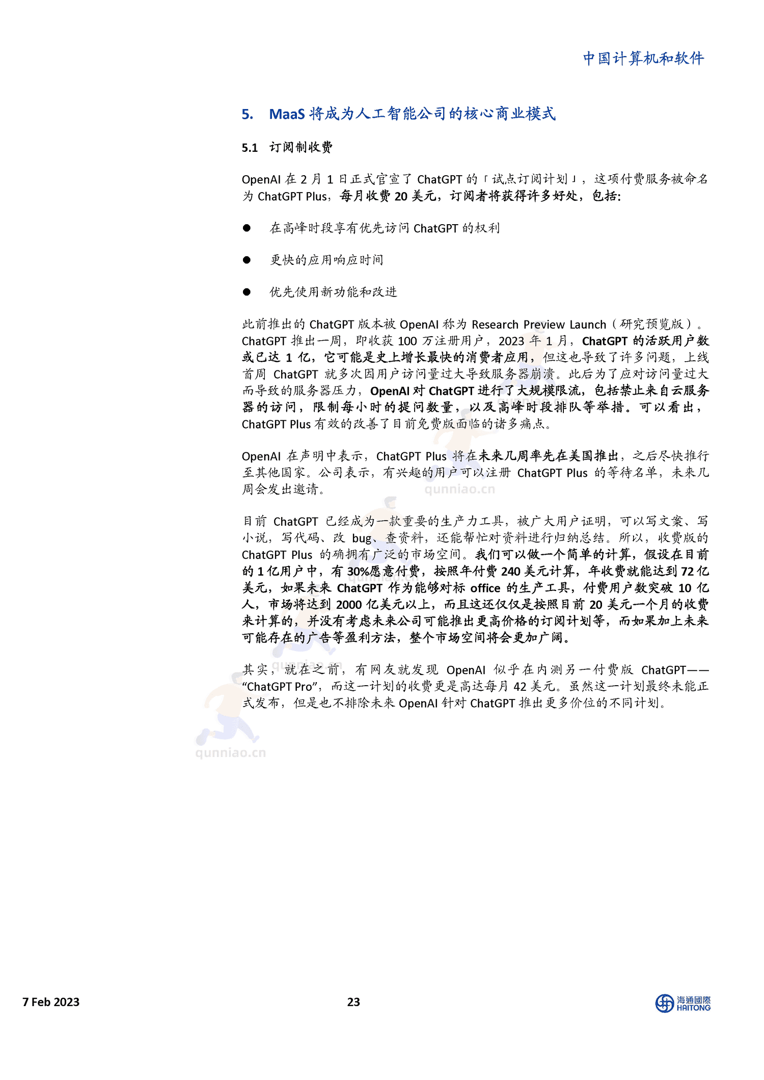 揭秘ChatGPT身后的AIGC技术和它的中国同行们-海通国际 揭秘ChatGPT身后的AIGC技术和它的中国同行们-海通国际