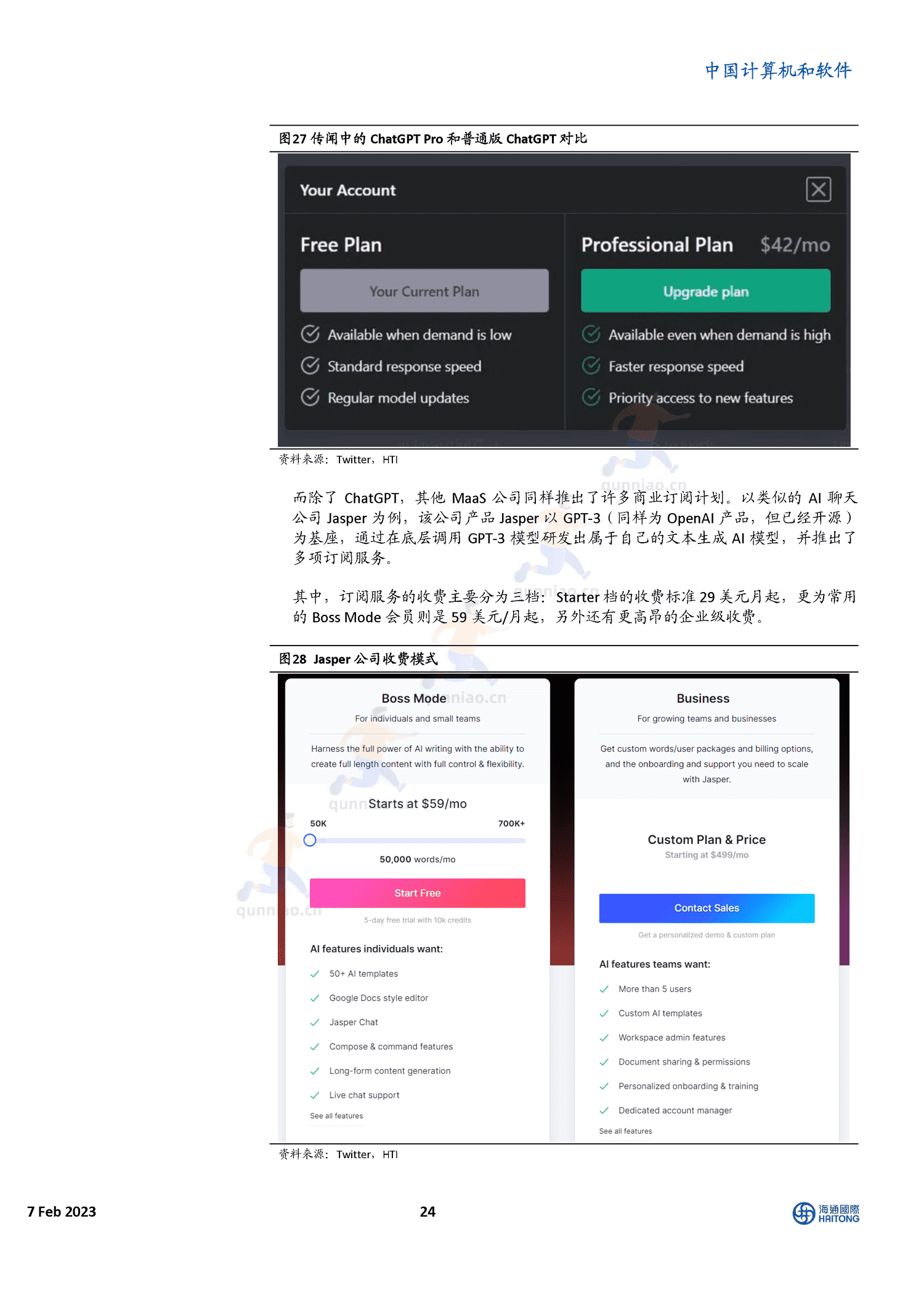 揭秘ChatGPT身后的AIGC技术和它的中国同行们-海通国际 揭秘ChatGPT身后的AIGC技术和它的中国同行们-海通国际