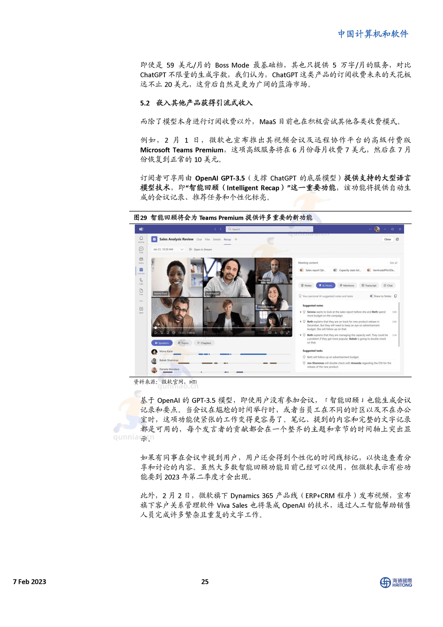 揭秘ChatGPT身后的AIGC技术和它的中国同行们-海通国际 揭秘ChatGPT身后的AIGC技术和它的中国同行们-海通国际