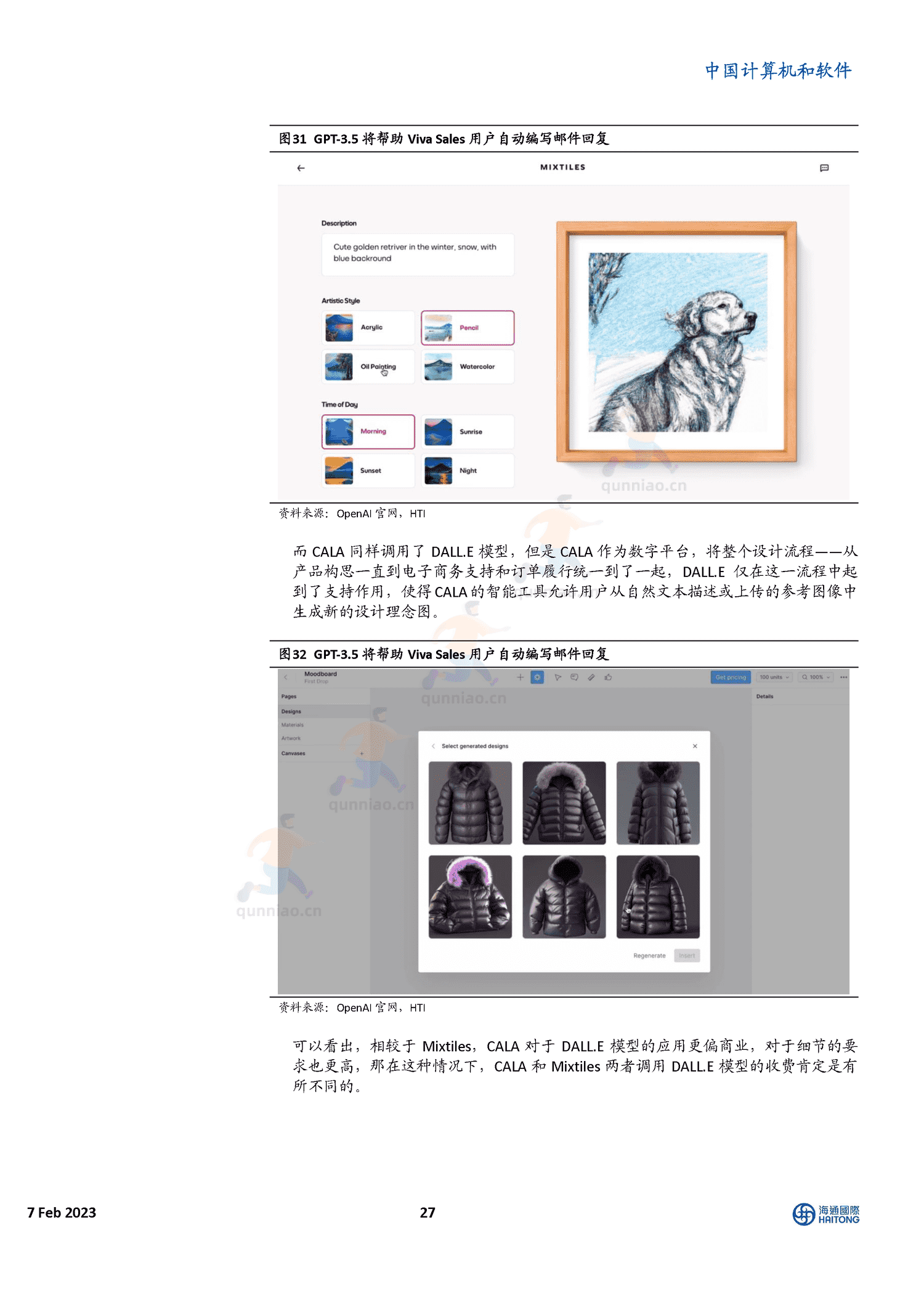 揭秘ChatGPT身后的AIGC技术和它的中国同行们-海通国际 揭秘ChatGPT身后的AIGC技术和它的中国同行们-海通国际