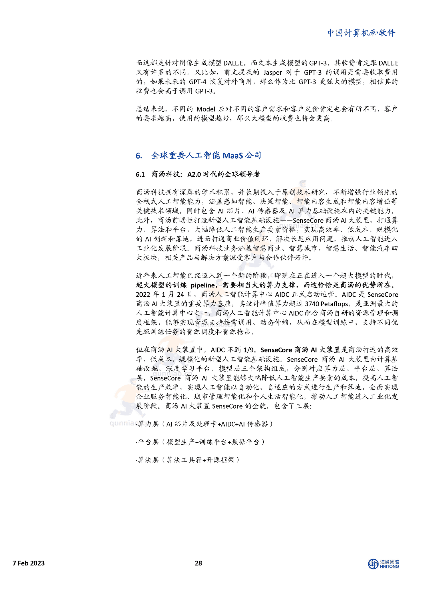 揭秘ChatGPT身后的AIGC技术和它的中国同行们-海通国际 揭秘ChatGPT身后的AIGC技术和它的中国同行们-海通国际