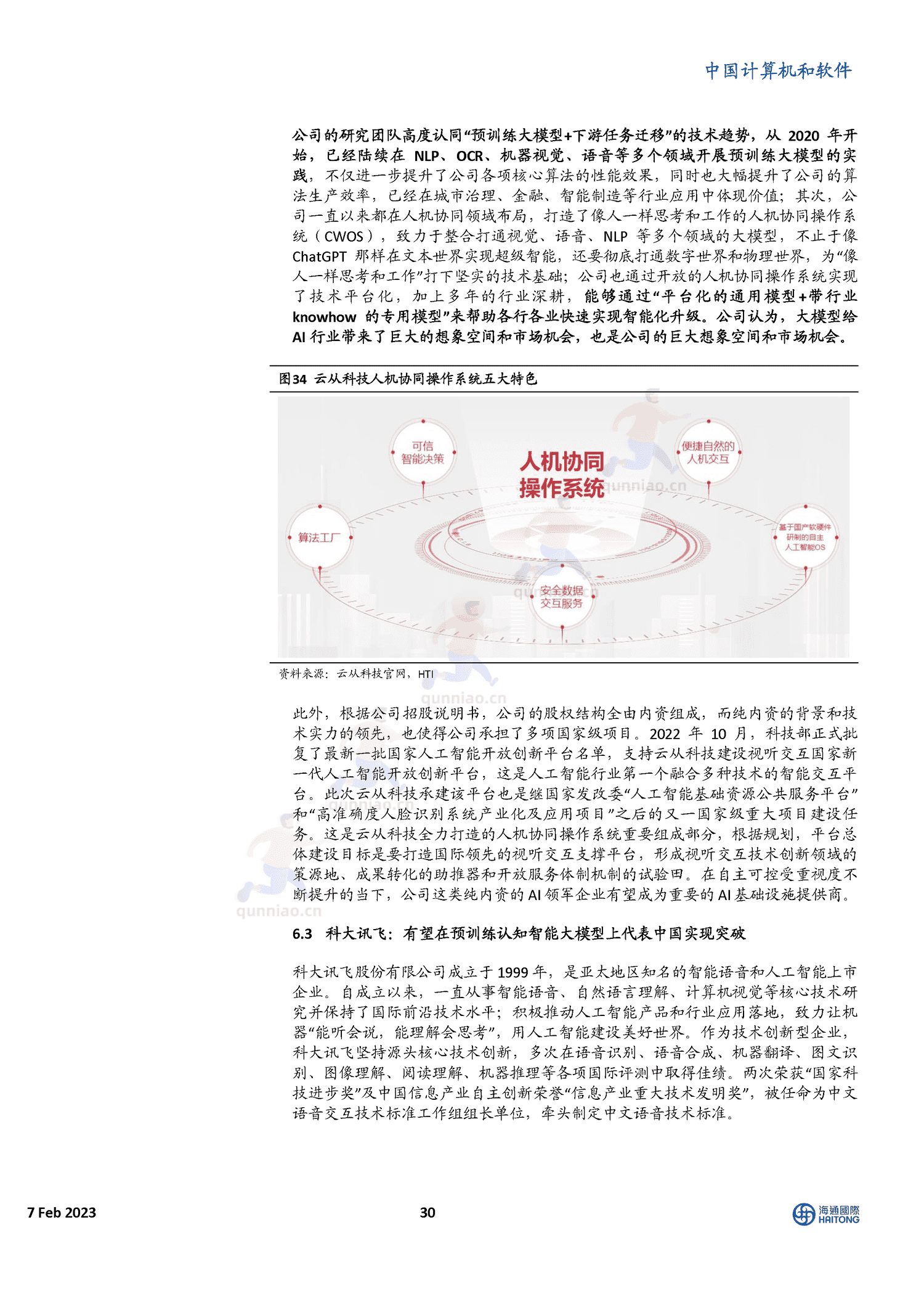 揭秘ChatGPT身后的AIGC技术和它的中国同行们-海通国际 揭秘ChatGPT身后的AIGC技术和它的中国同行们-海通国际