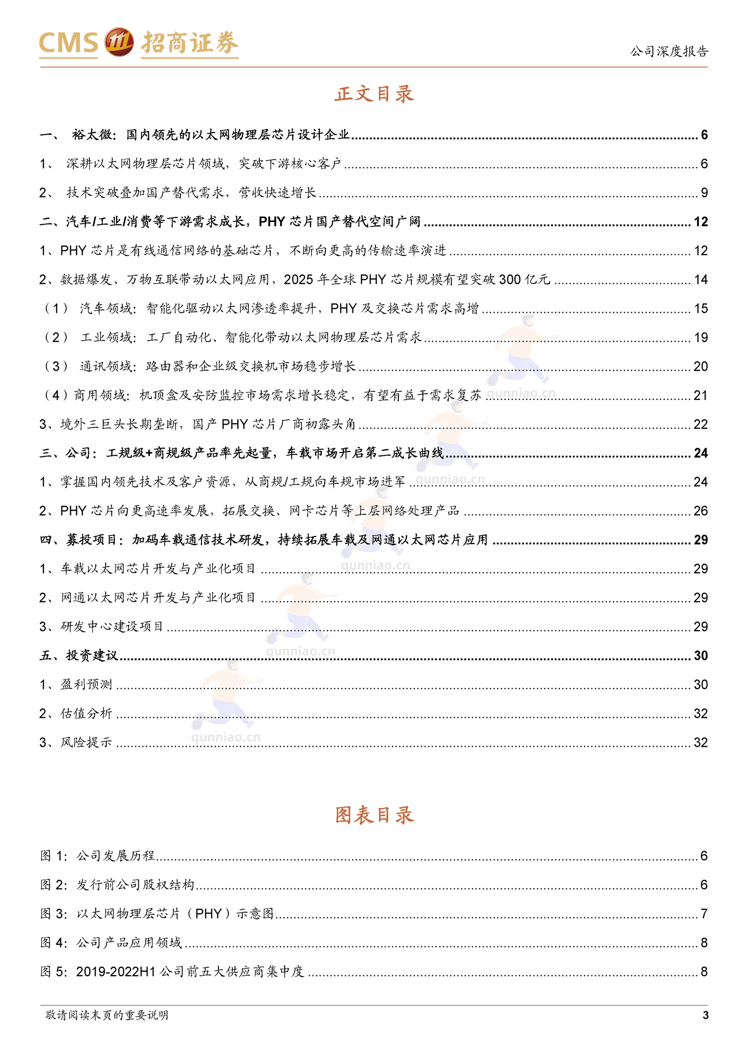 裕太微新股分析:国内以太网物理层芯片龙头,车载等多领域驱动成长-招商证券 裕太微新股分析:国内以太网物理层芯片龙头,车载等多领域驱动成长-招商证券