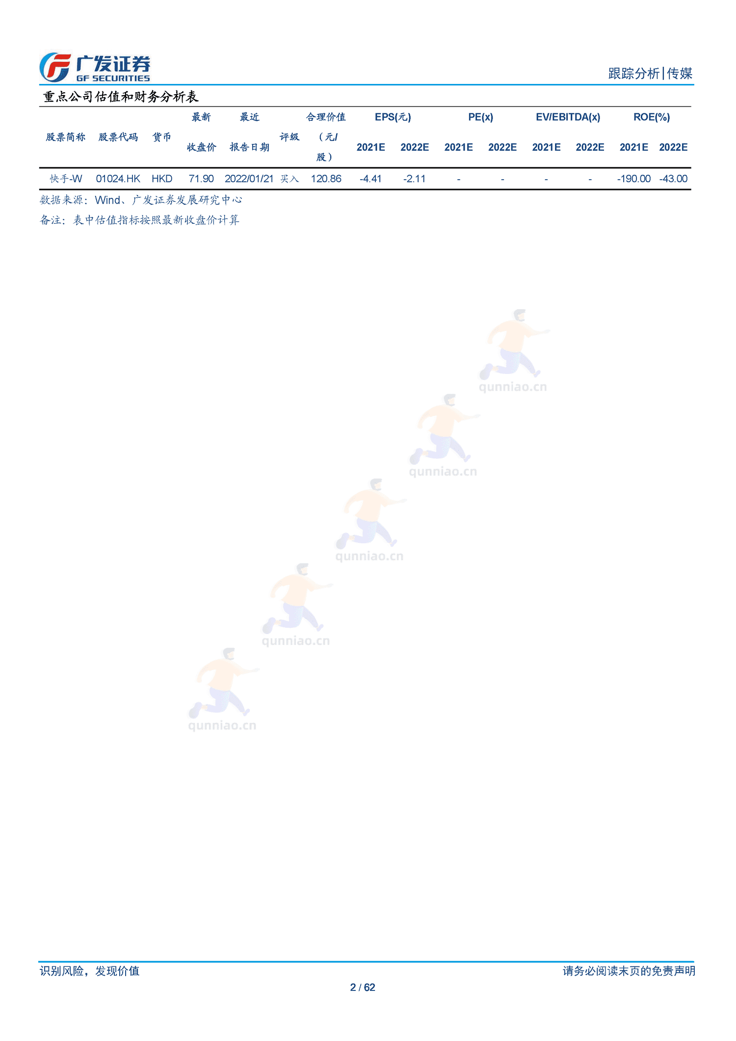 传媒行业跟踪分析:短视频电商:流量场域与营运差异化下的成长路径-广发证券 传媒行业跟踪分析:短视频电商:流量场域与营运差异化下的成长路径-广发证券