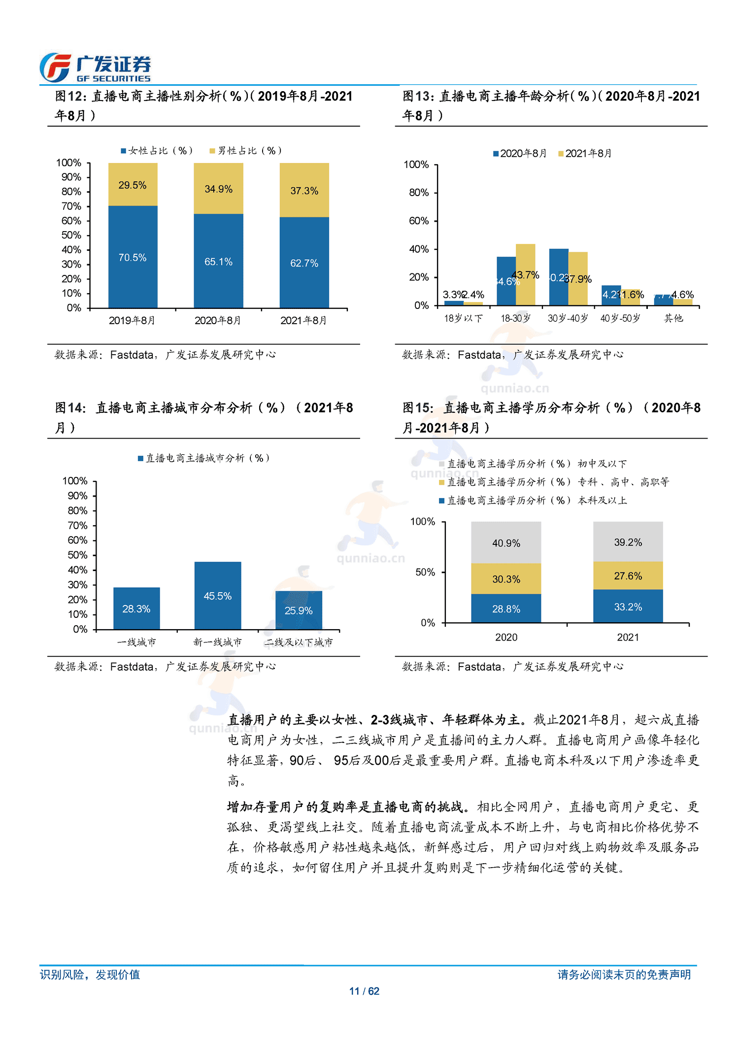 传媒行业跟踪分析:短视频电商:流量场域与营运差异化下的成长路径-广发证券 传媒行业跟踪分析:短视频电商:流量场域与营运差异化下的成长路径-广发证券