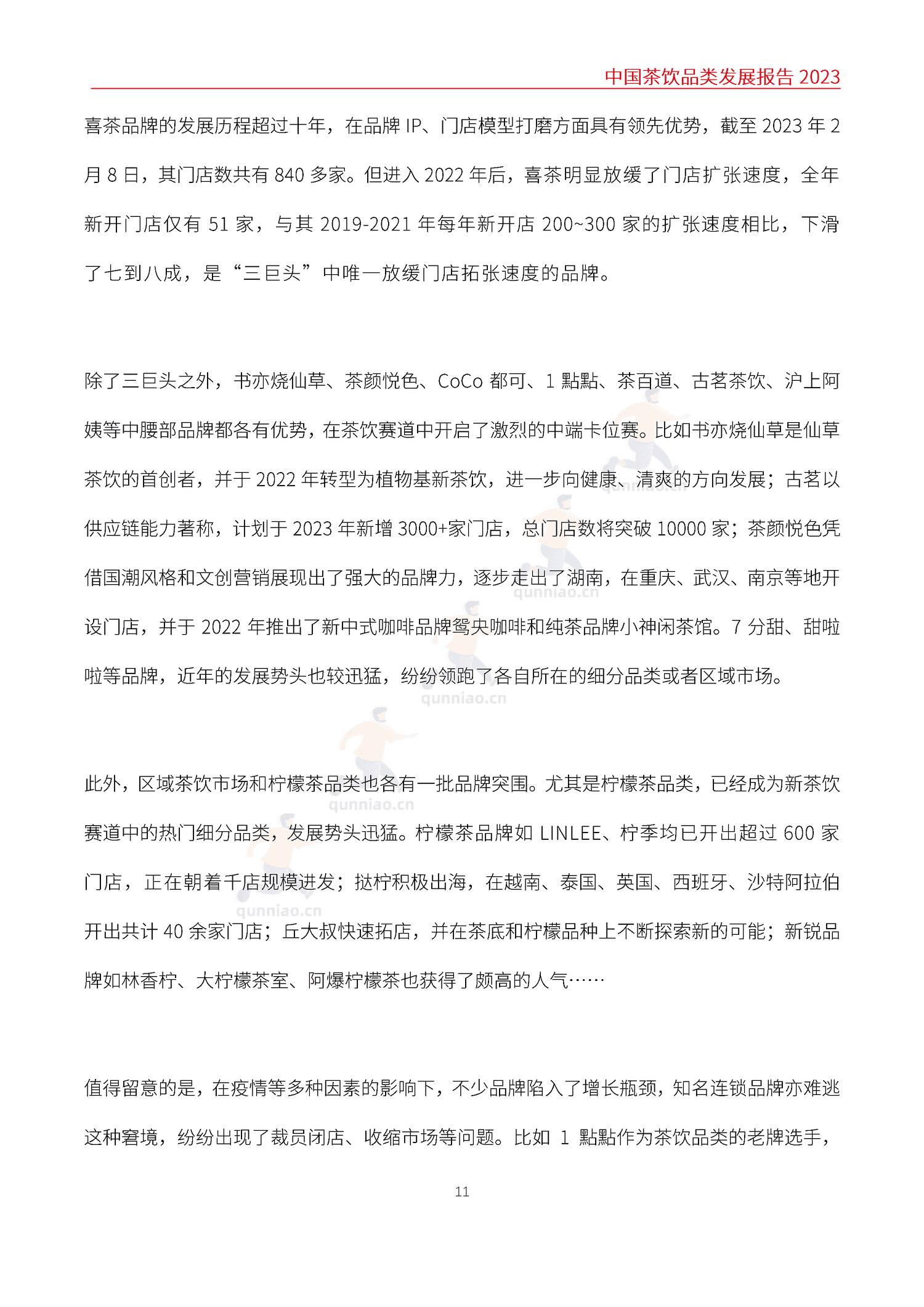 中国茶饮品类发展报告2023-红餐大数据 中国茶饮品类发展报告2023-红餐大数据