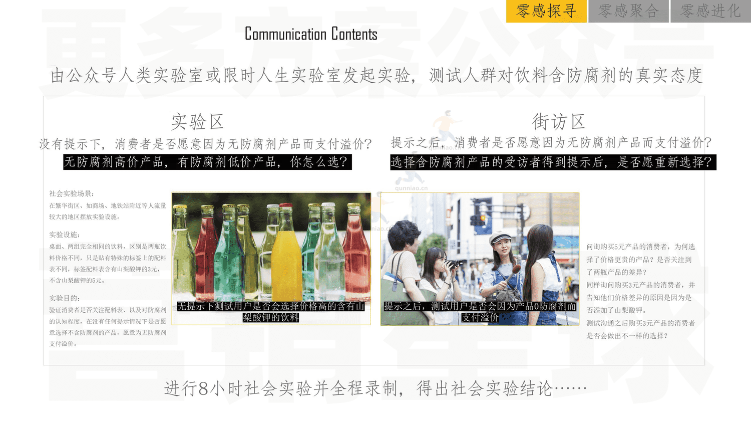 元气森林2021品牌发布会整合营销策划方案 元气森林2021品牌发布会整合营销策划方案