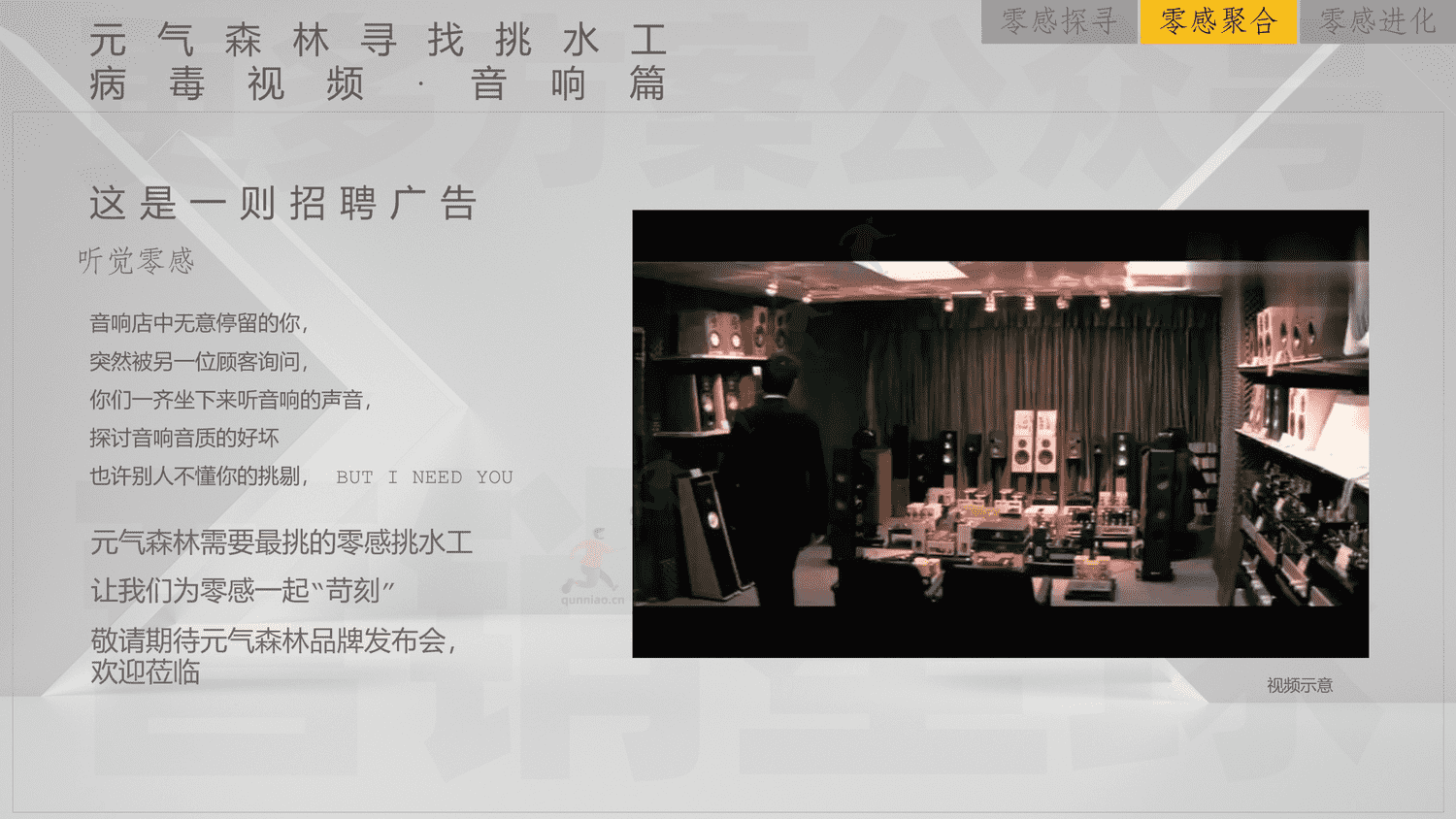 元气森林2021品牌发布会整合营销策划方案 元气森林2021品牌发布会整合营销策划方案
