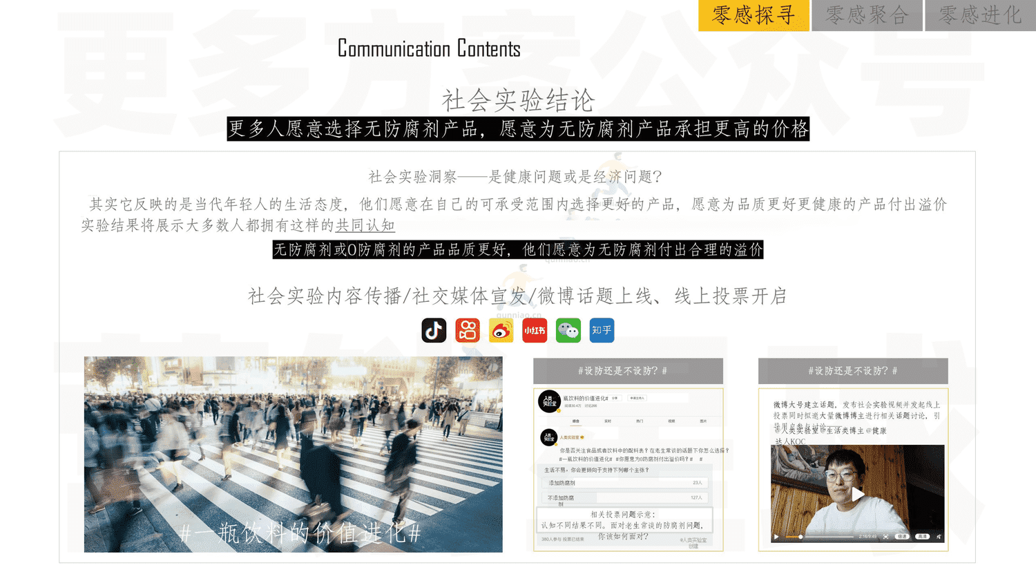 元气森林2021品牌发布会整合营销策划方案 元气森林2021品牌发布会整合营销策划方案