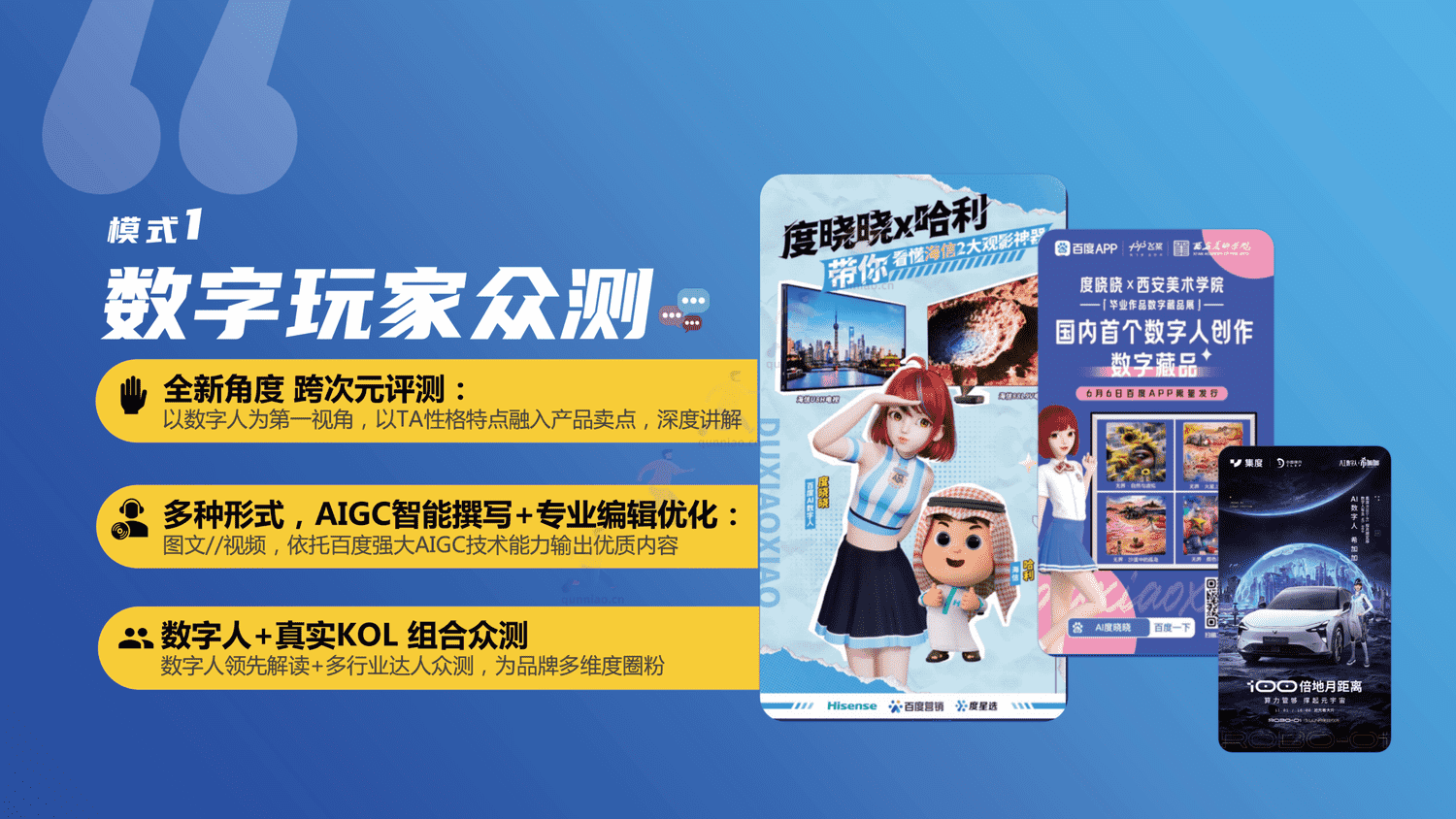 百度AIGC创新内容营销解决方案-百度 百度AIGC创新内容营销解决方案-百度