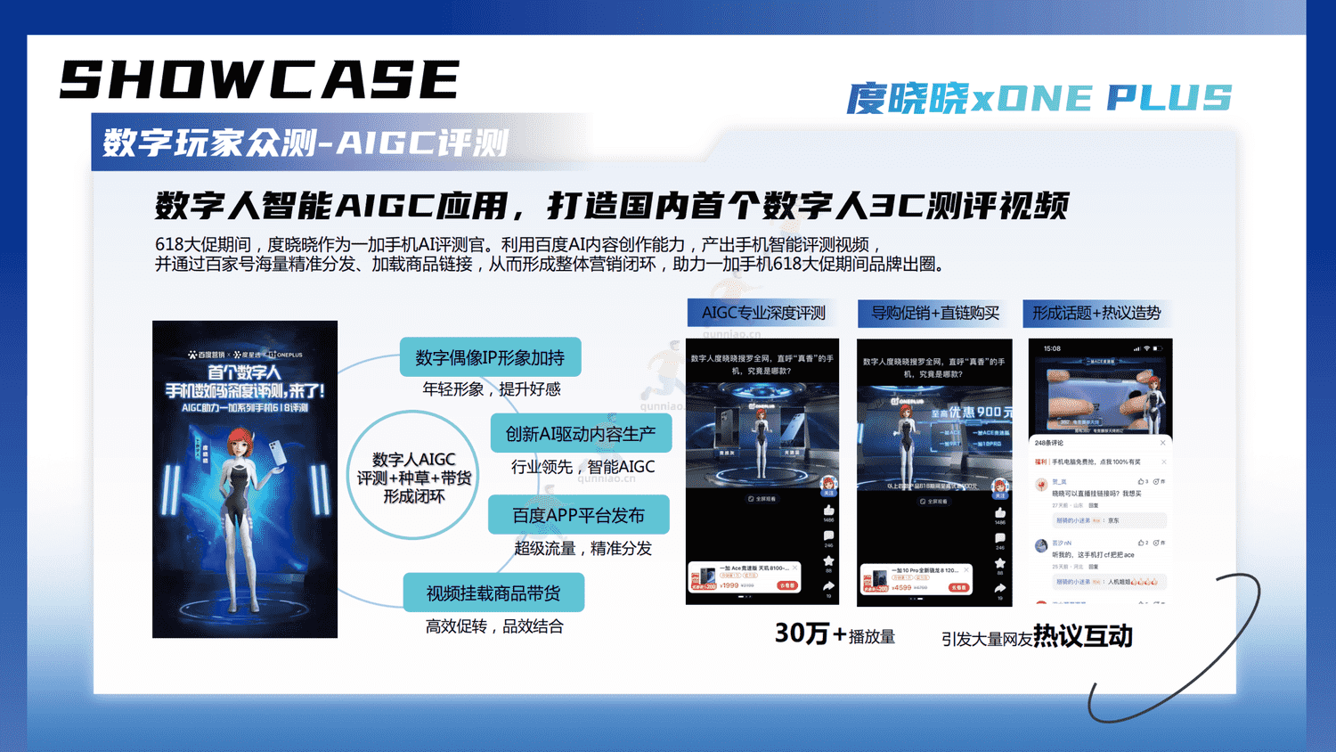百度AIGC创新内容营销解决方案-百度 百度AIGC创新内容营销解决方案-百度
