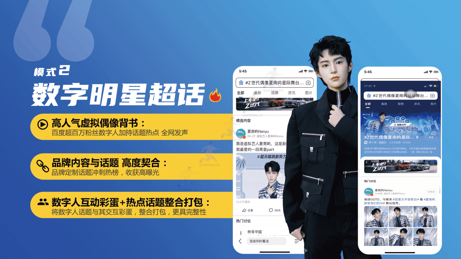 百度AIGC创新内容营销解决方案-百度 百度AIGC创新内容营销解决方案-百度