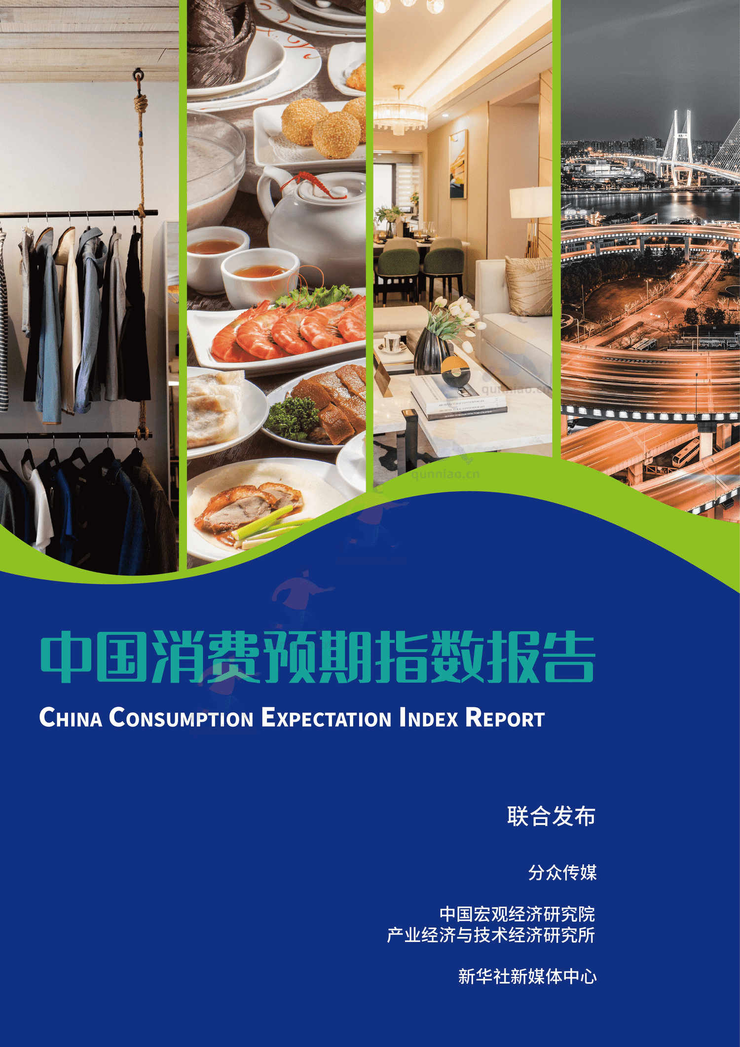 中国消费预期指数报告-分众传媒 中国消费预期指数报告-分众传媒