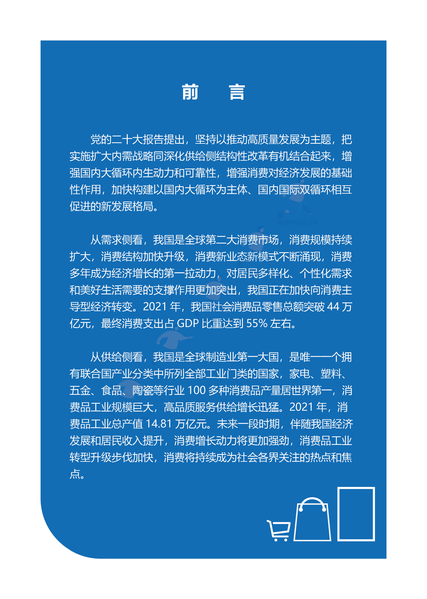 中国消费预期指数报告-分众传媒 中国消费预期指数报告-分众传媒