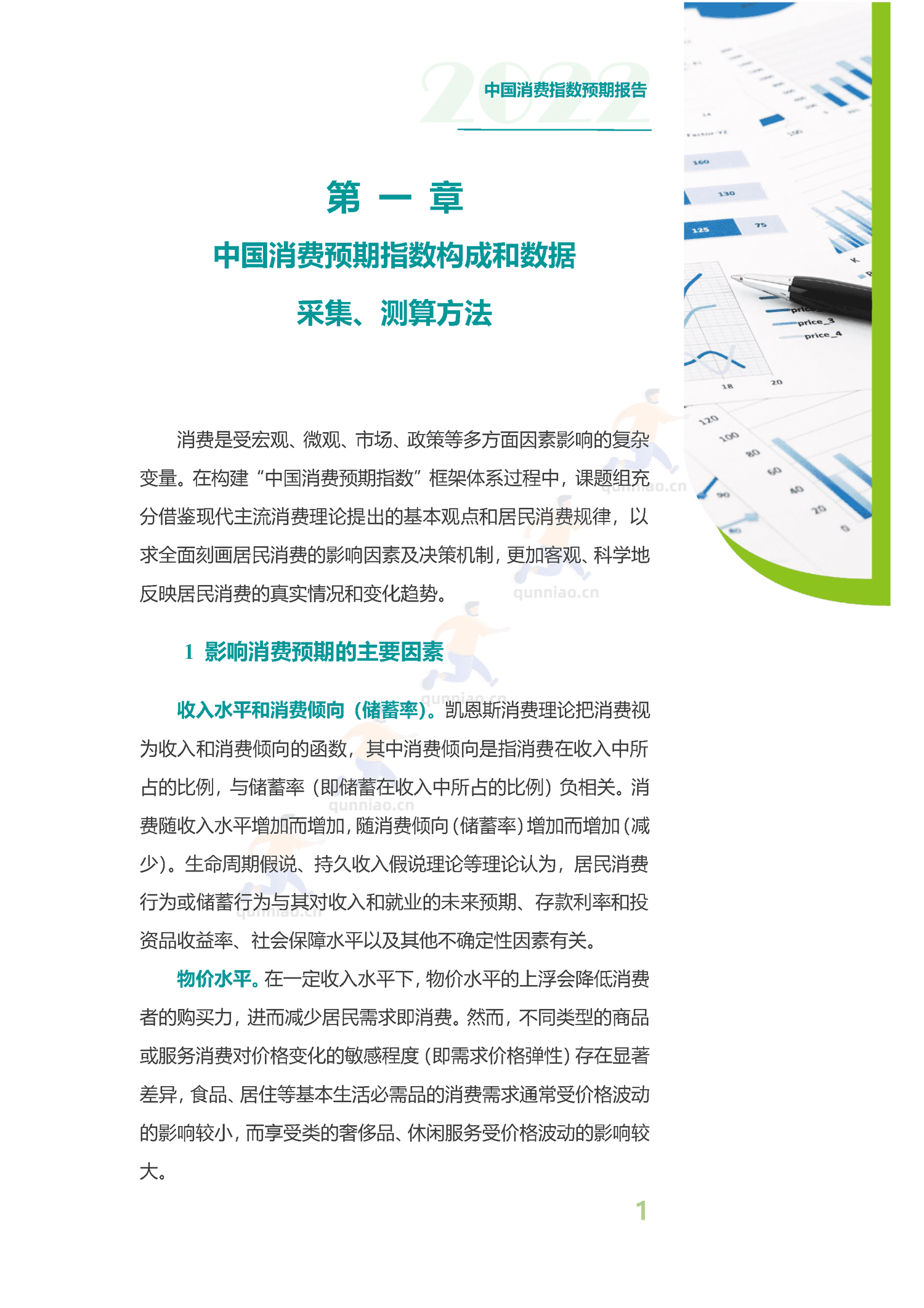 中国消费预期指数报告-分众传媒 中国消费预期指数报告-分众传媒