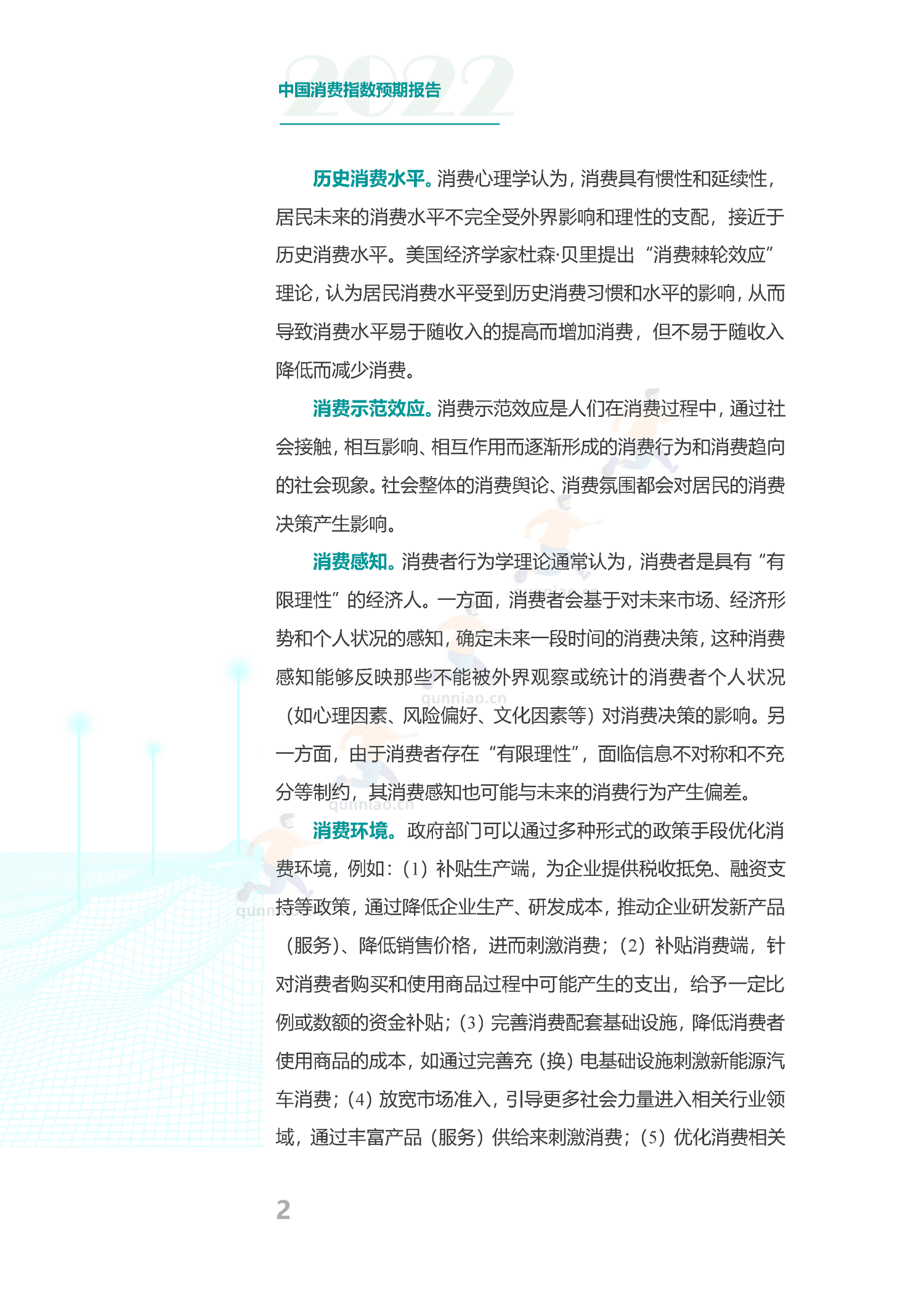 中国消费预期指数报告-分众传媒 中国消费预期指数报告-分众传媒