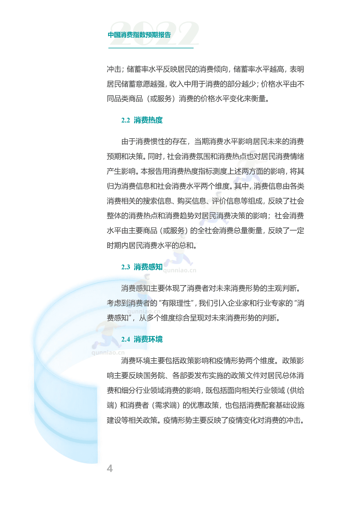 中国消费预期指数报告-分众传媒 中国消费预期指数报告-分众传媒