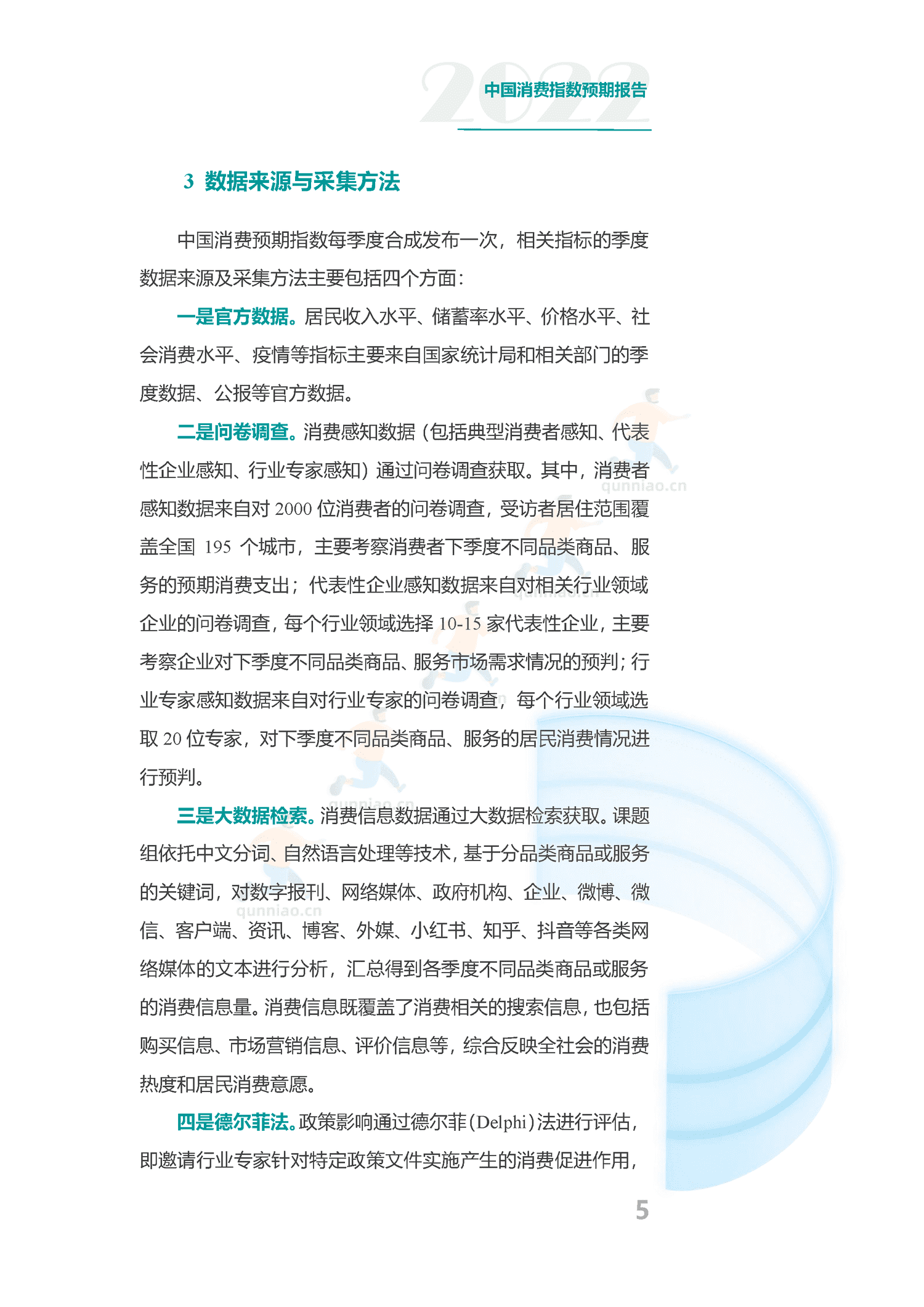 中国消费预期指数报告-分众传媒 中国消费预期指数报告-分众传媒