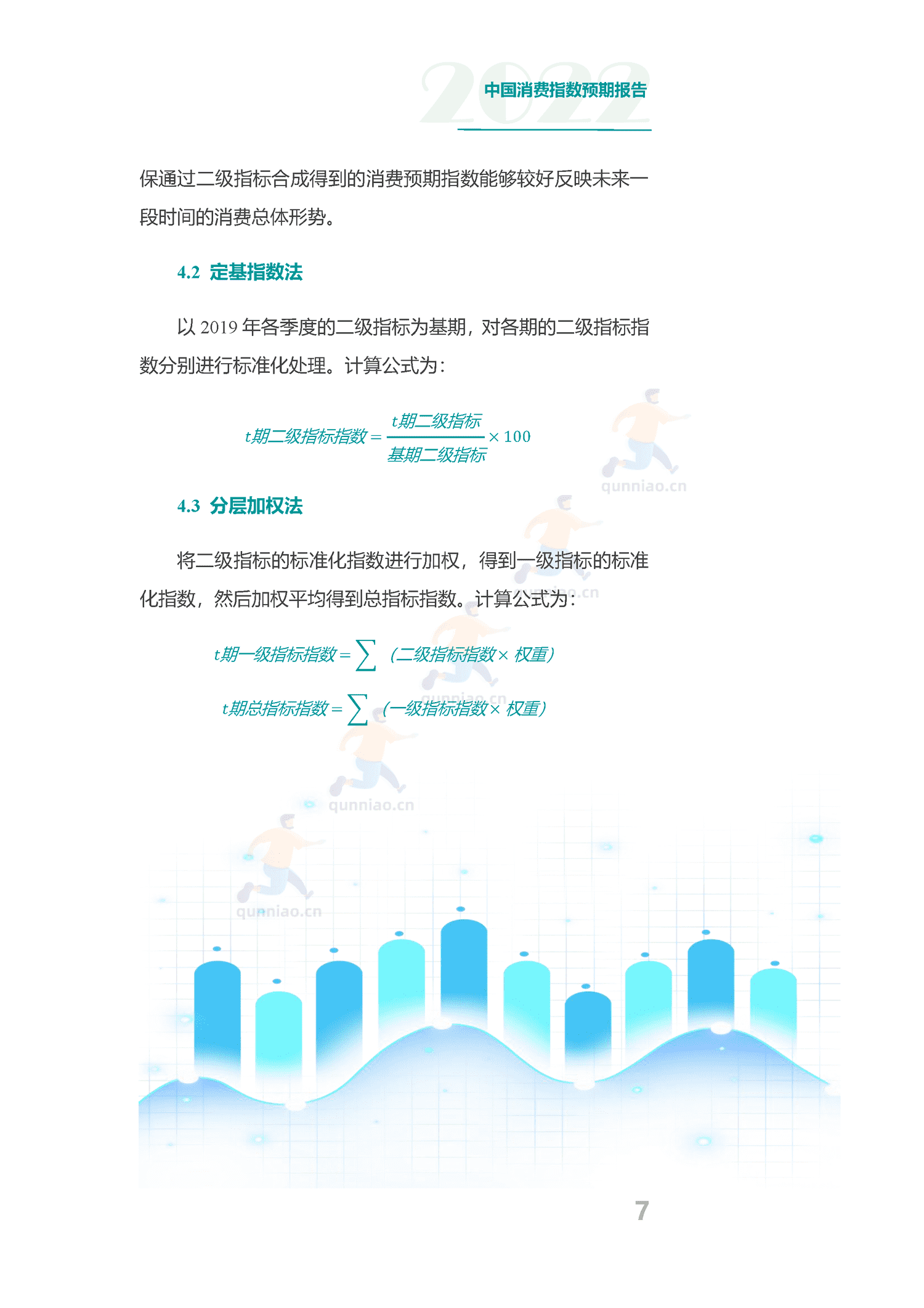 中国消费预期指数报告-分众传媒 中国消费预期指数报告-分众传媒