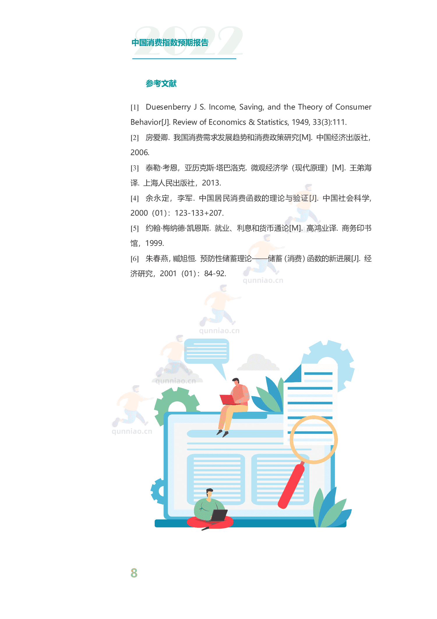 中国消费预期指数报告-分众传媒 中国消费预期指数报告-分众传媒