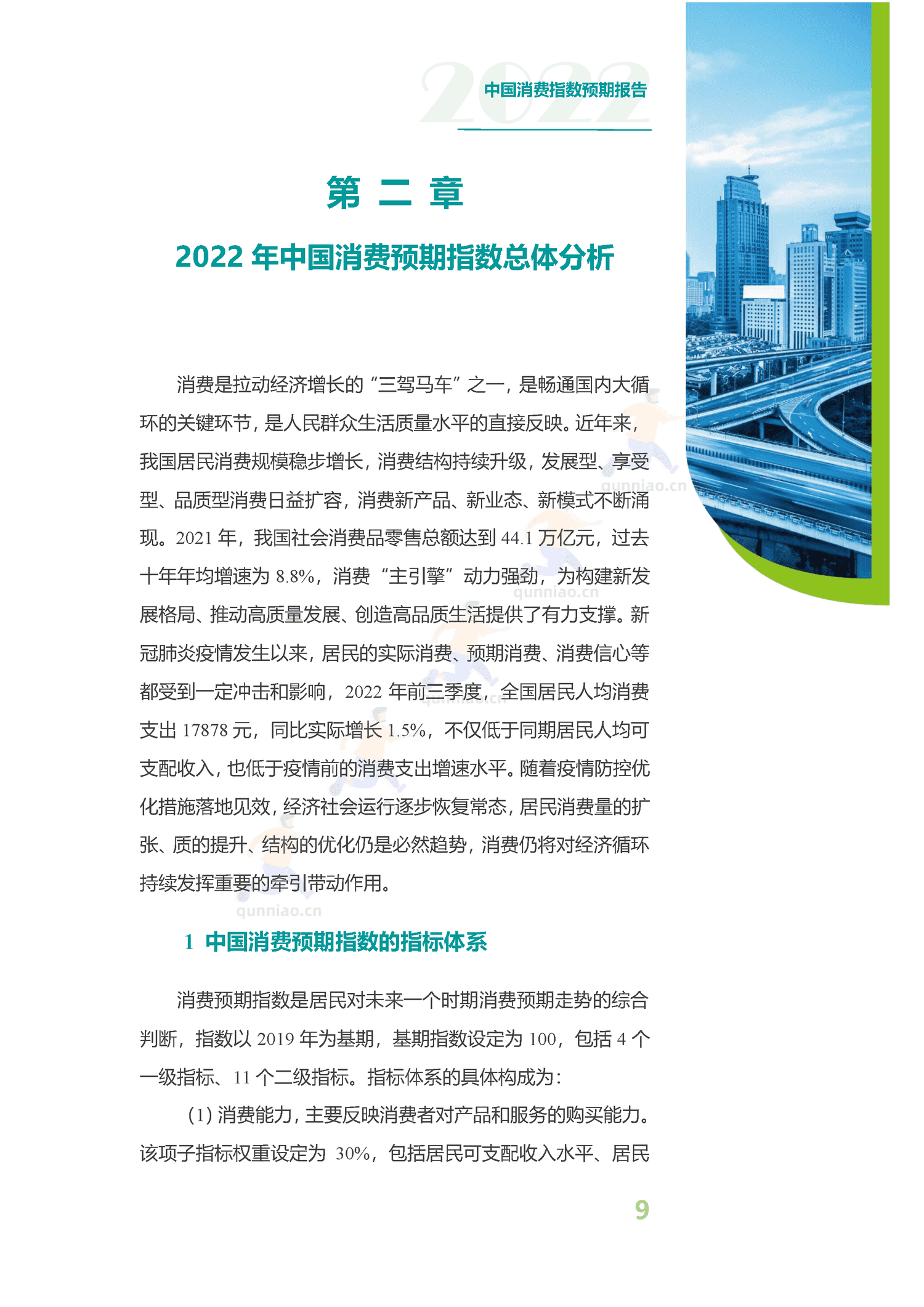 中国消费预期指数报告-分众传媒 中国消费预期指数报告-分众传媒