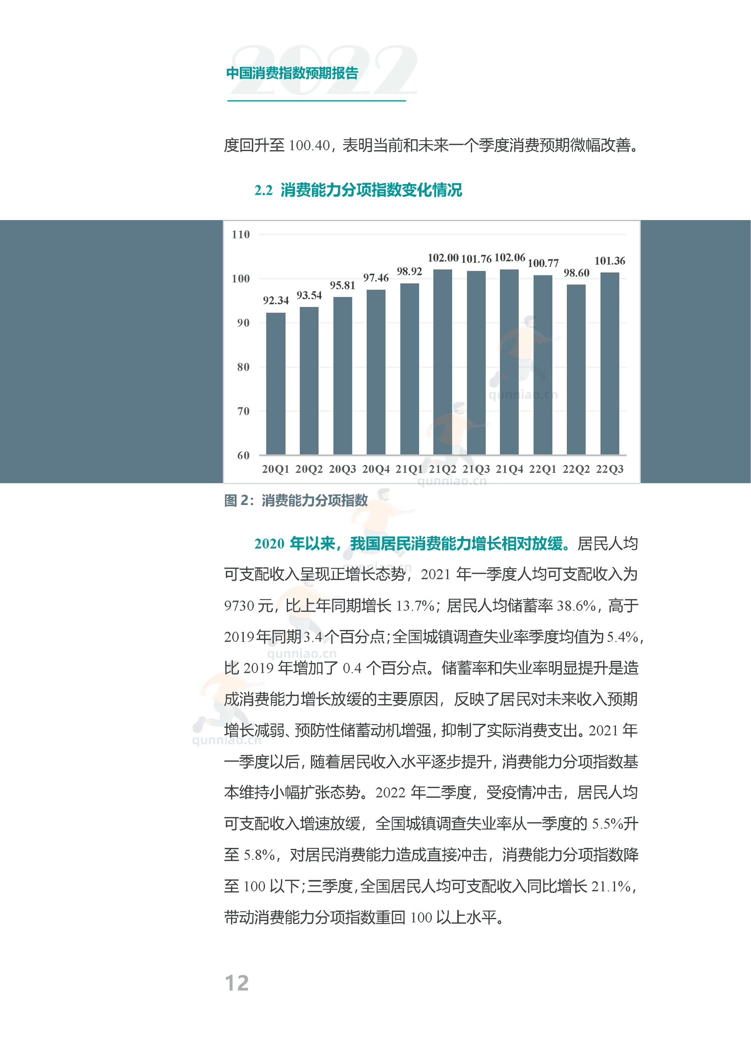 中国消费预期指数报告-分众传媒 中国消费预期指数报告-分众传媒