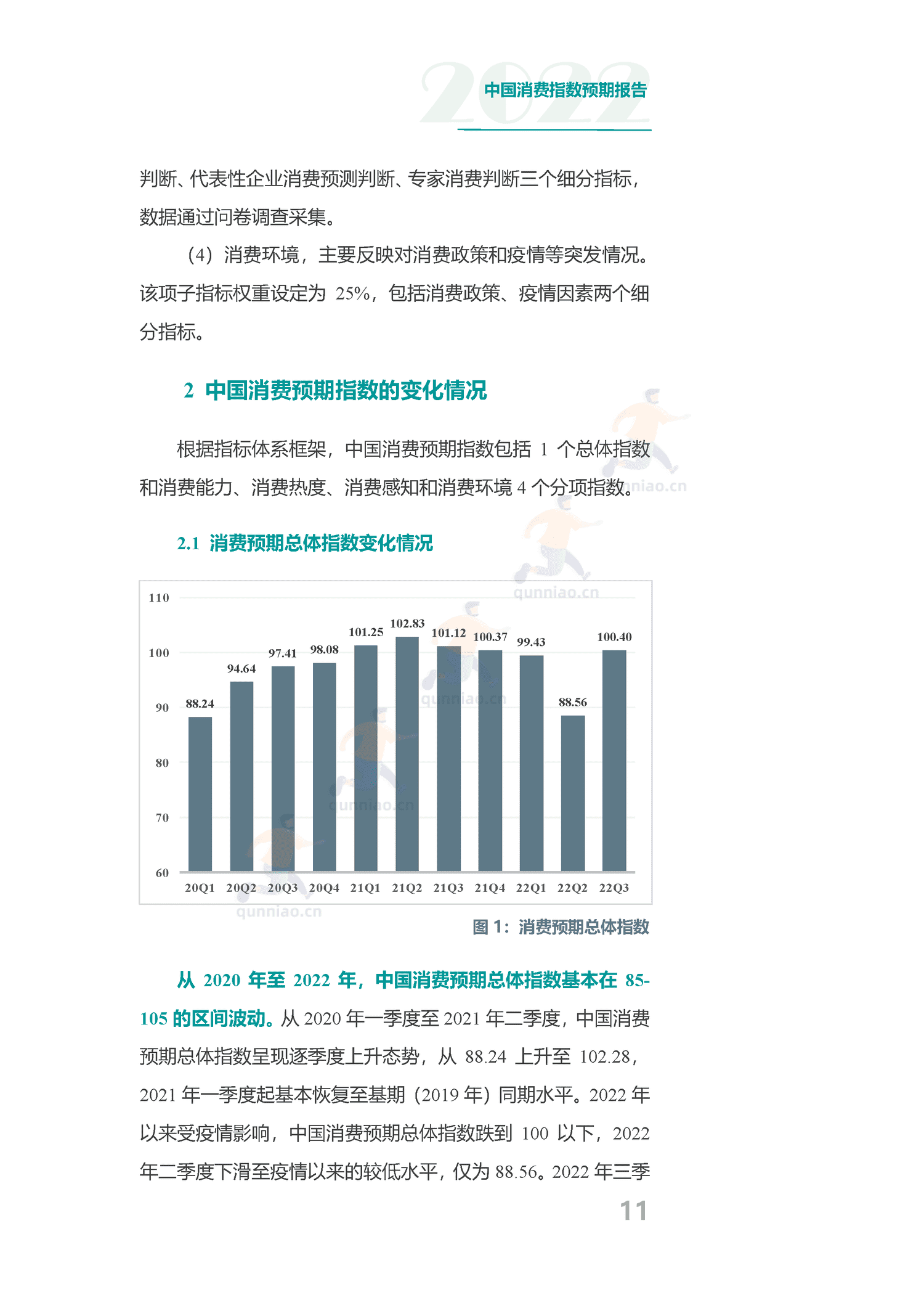 中国消费预期指数报告-分众传媒 中国消费预期指数报告-分众传媒