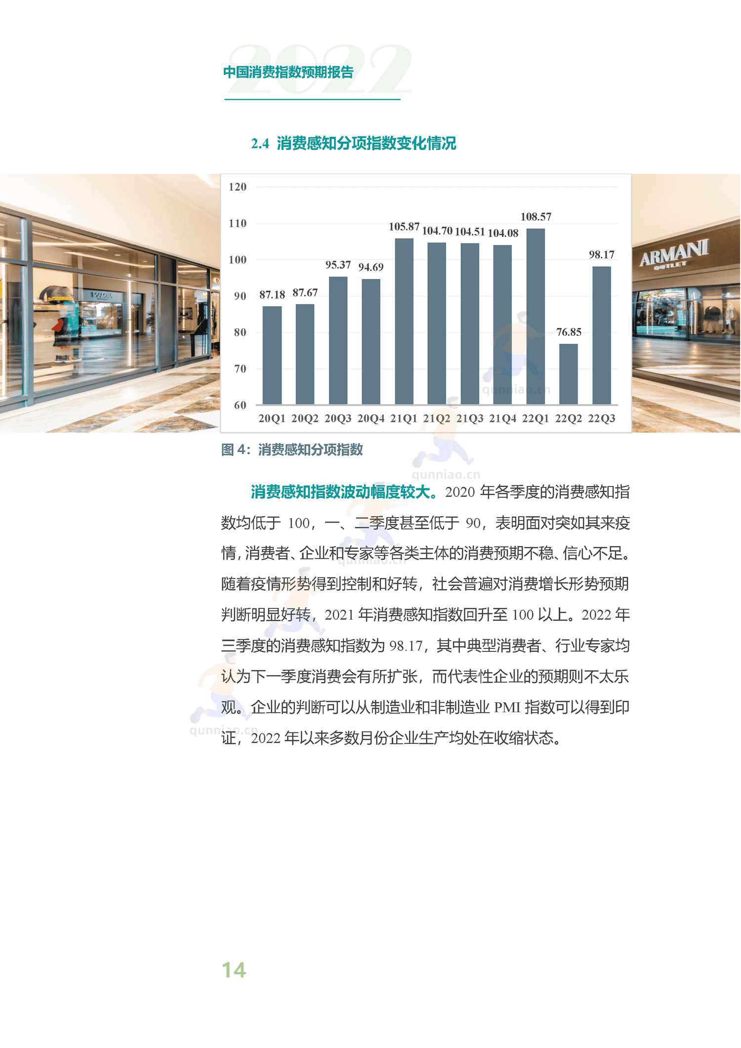 中国消费预期指数报告-分众传媒 中国消费预期指数报告-分众传媒